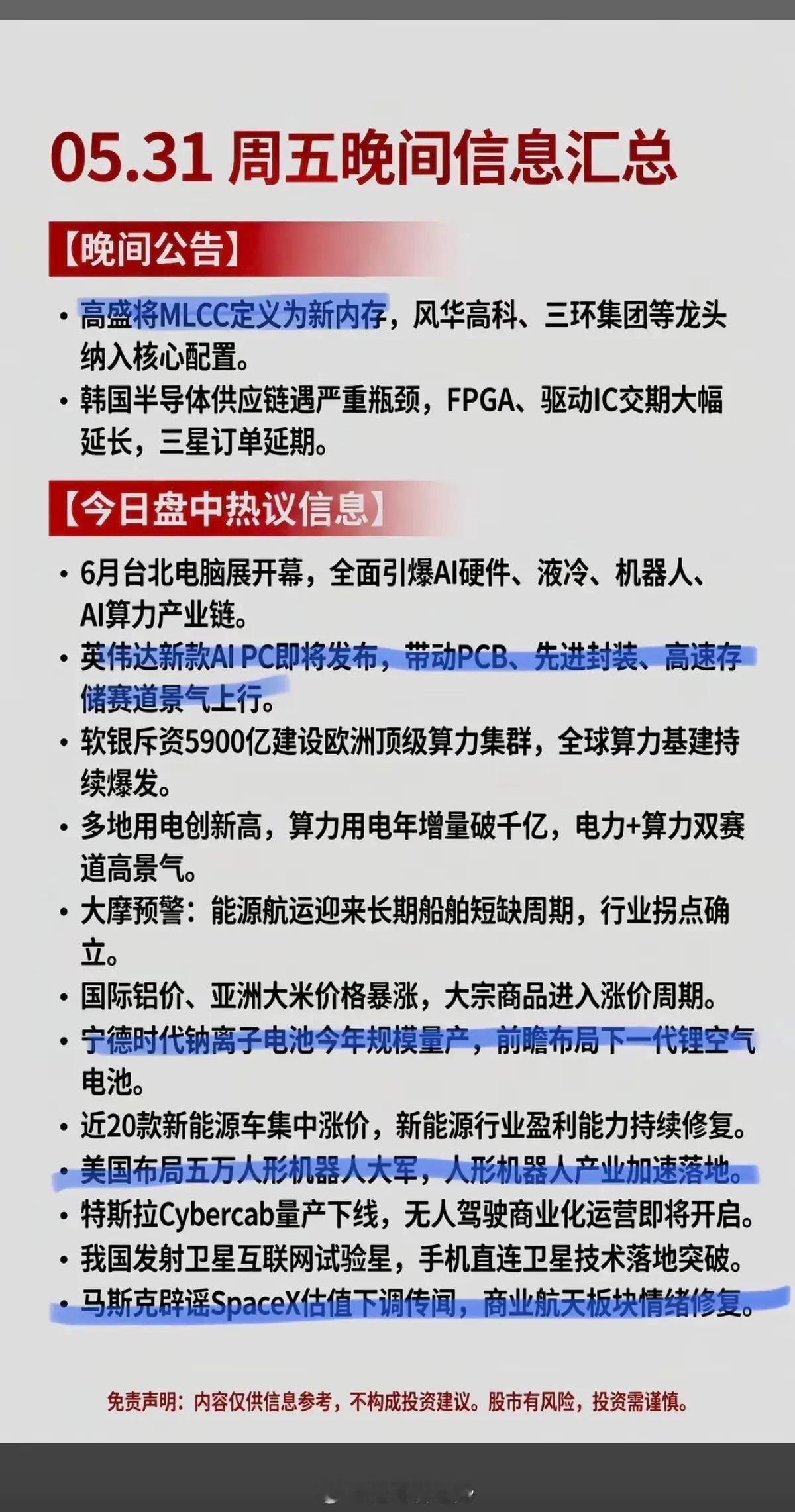 6.1周一  财经热点新闻必读！1.高盛将MLCC定义为新内存2.韩国半导体供应