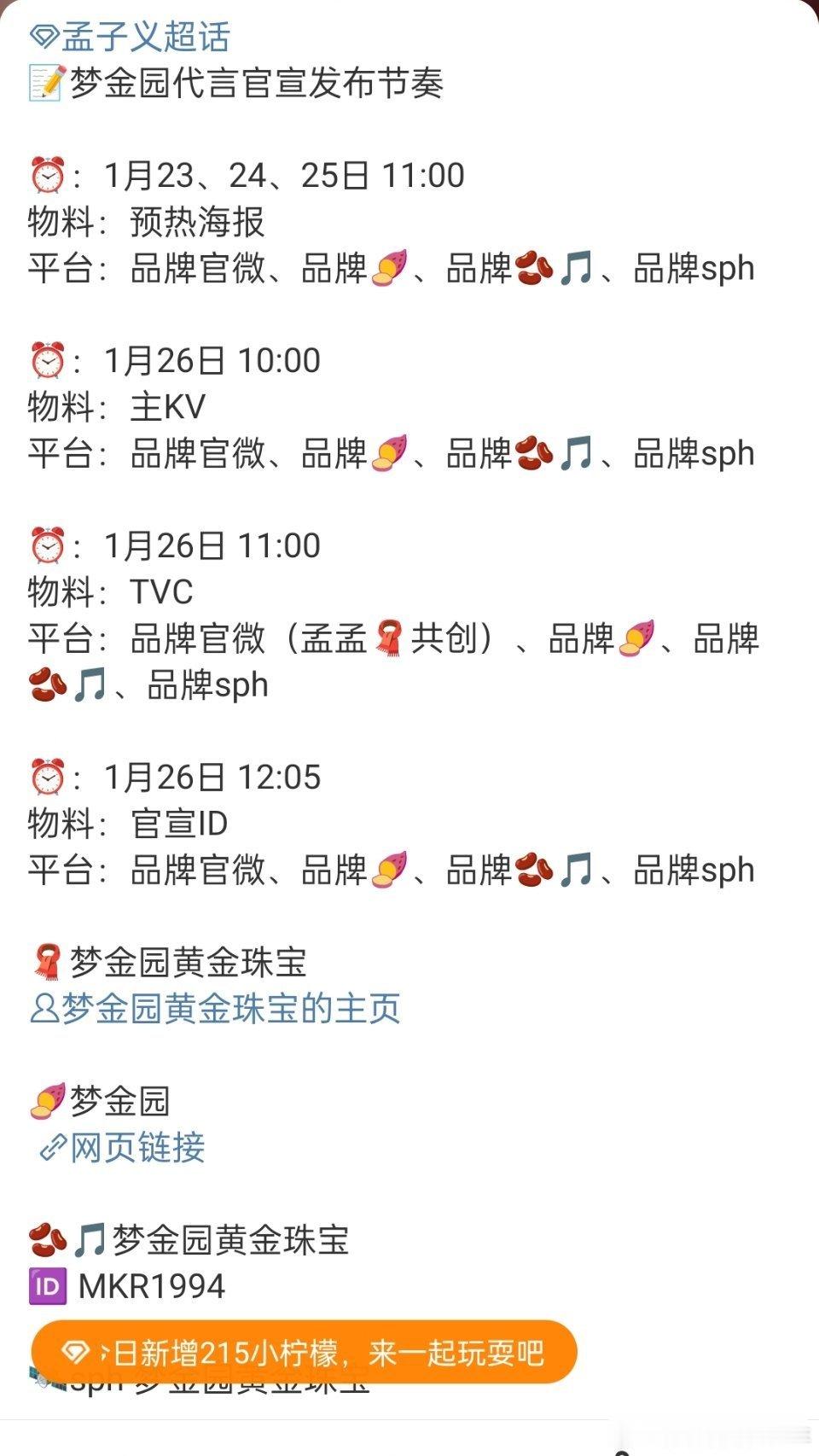 孟子义又一个商务梦金园代言要官宣了！燥候