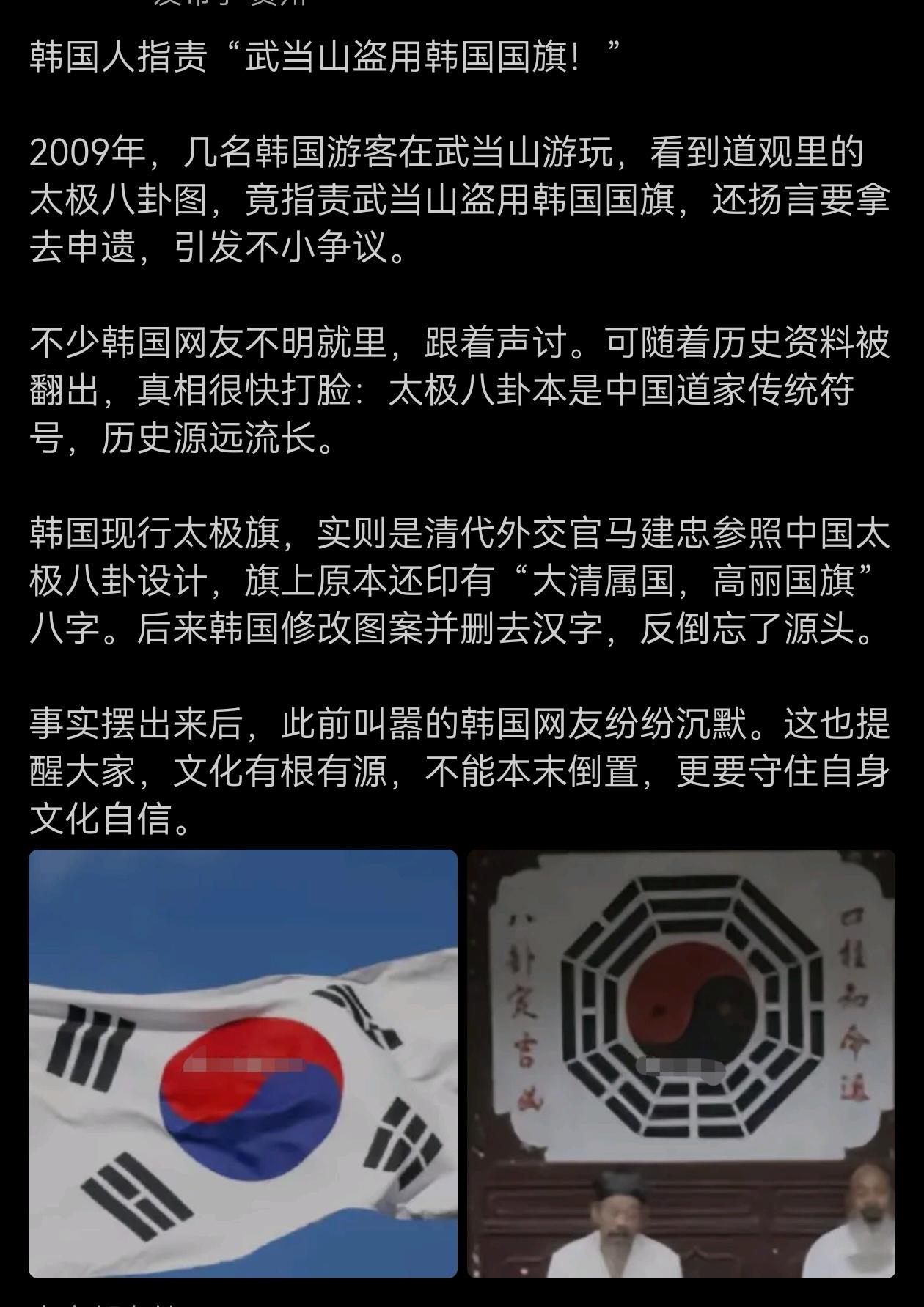 ​​2009年，几名韩国游客在武当山游玩，看到道观里的太极八卦图，竟指责武当山盗
