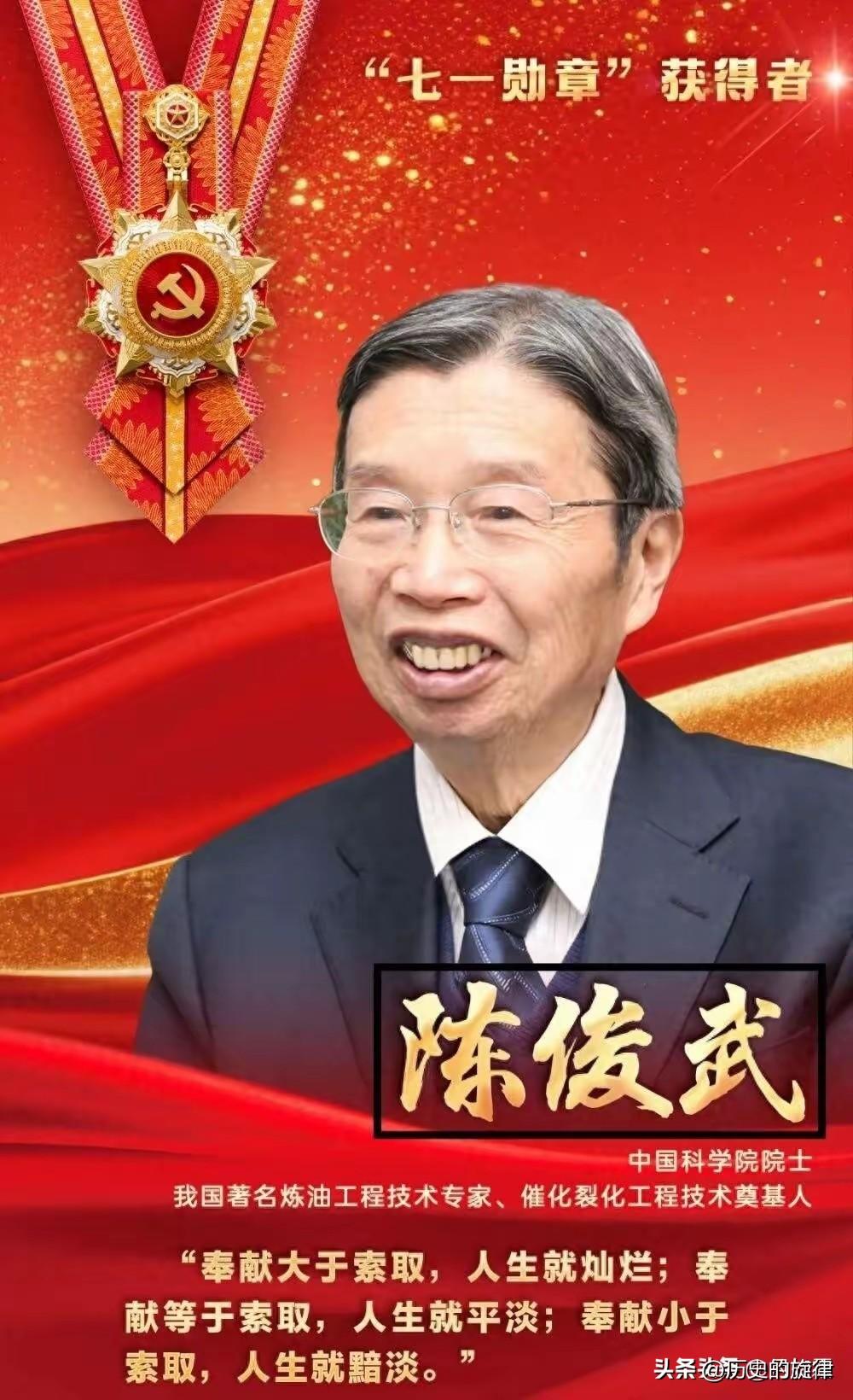 今年七一勋章名单里，唯一带黑框的逝者：北大才子陈俊武，用一生炼出中国“争气油”