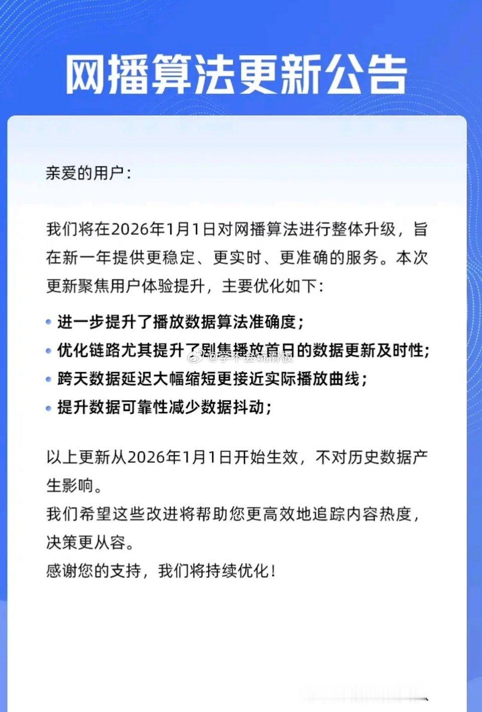 灯塔明年将更改网播算法，今年因为这个数据bug问题，可是闹了不少争议。 