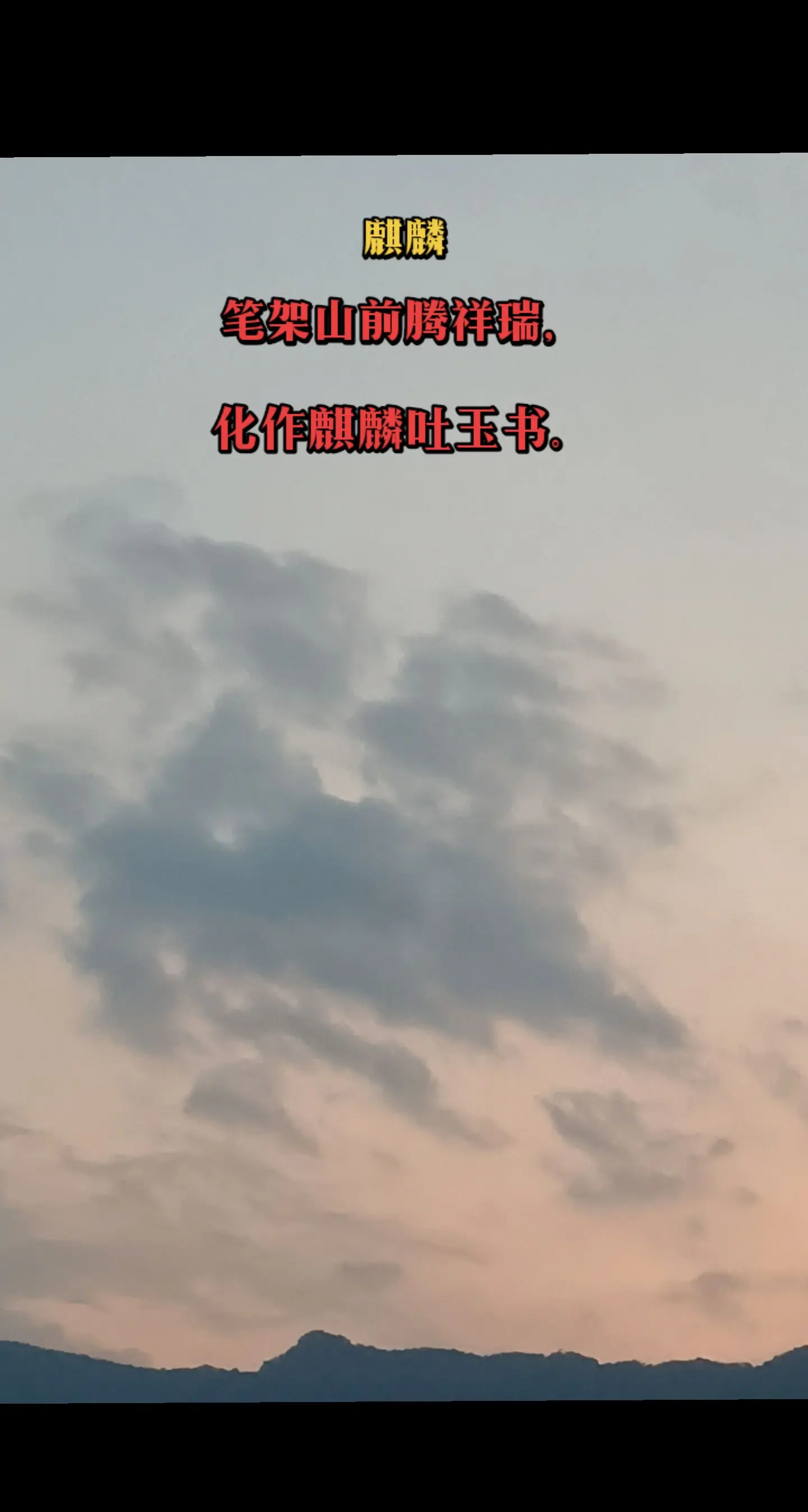 帮我接两句吧！
