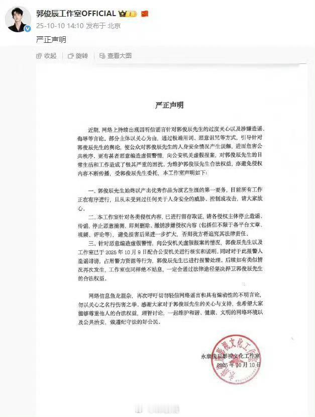 郭俊辰工作室声明 郭俊辰工作室声明，称郭俊辰从未受到任何威胁控制“部分主体以关心