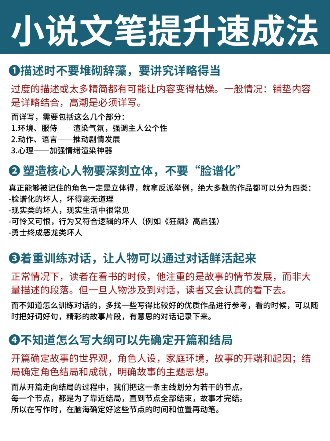 网文作者速成｜小白从0-1写出第一篇网文！