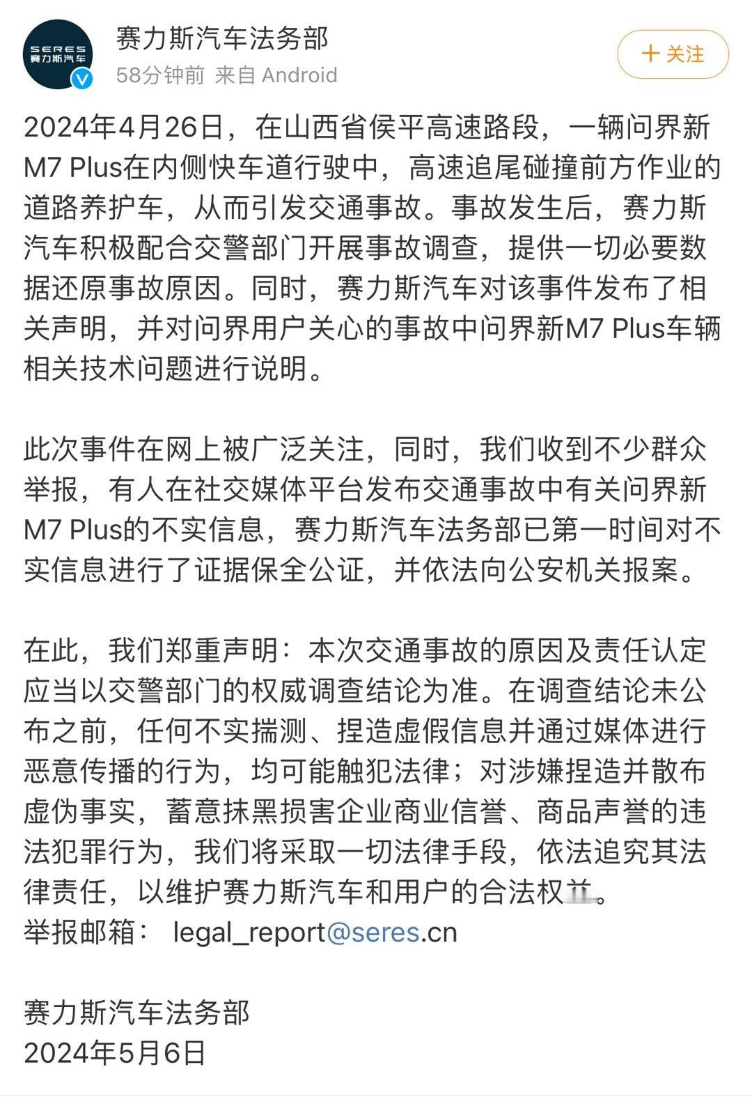 #AITO汽车发布山西问界M7事故说明# 具体说明来了，非常详细了。高速行驶，一