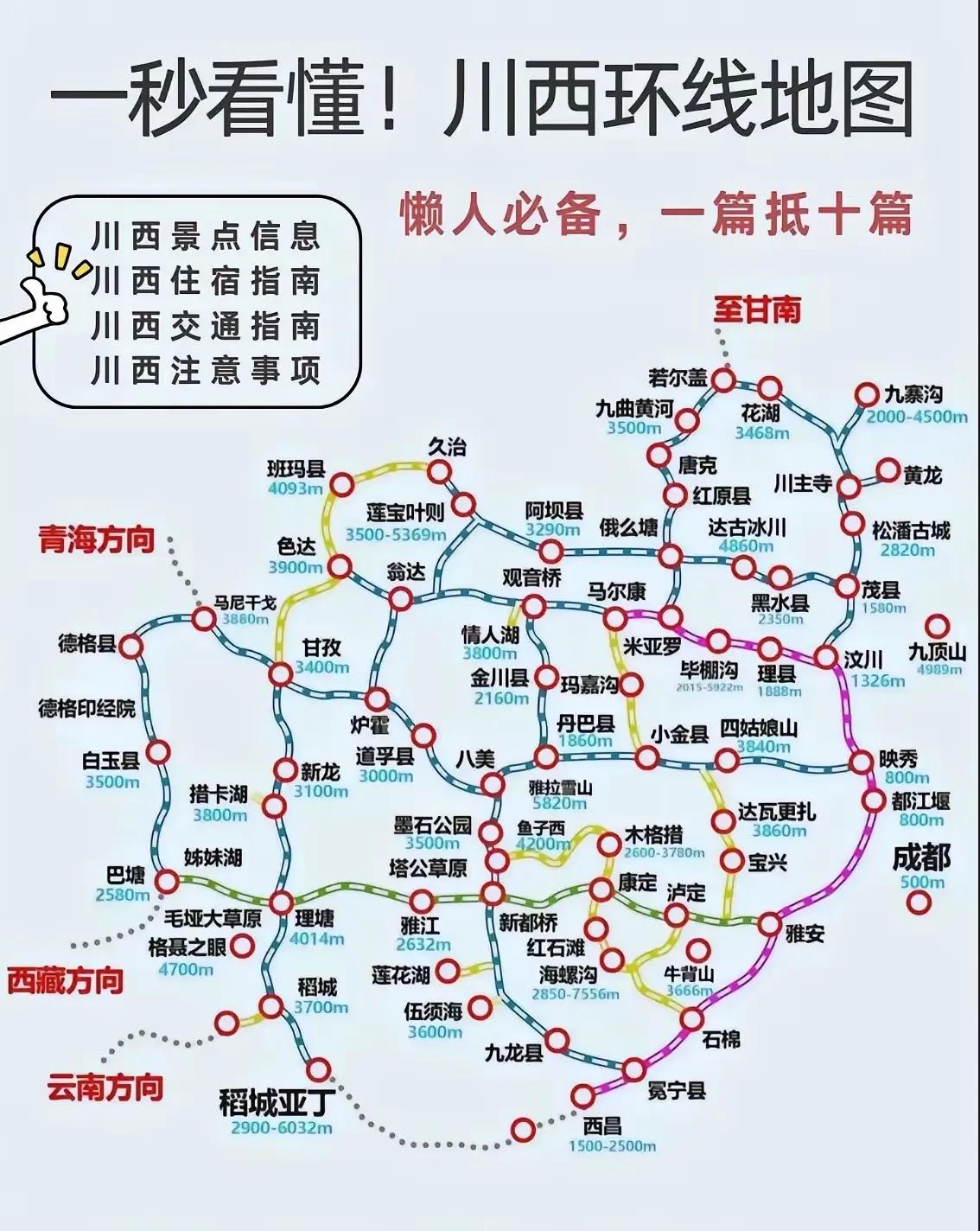 川西环线旅游自驾地图+川西热门景点门票信息[比心]