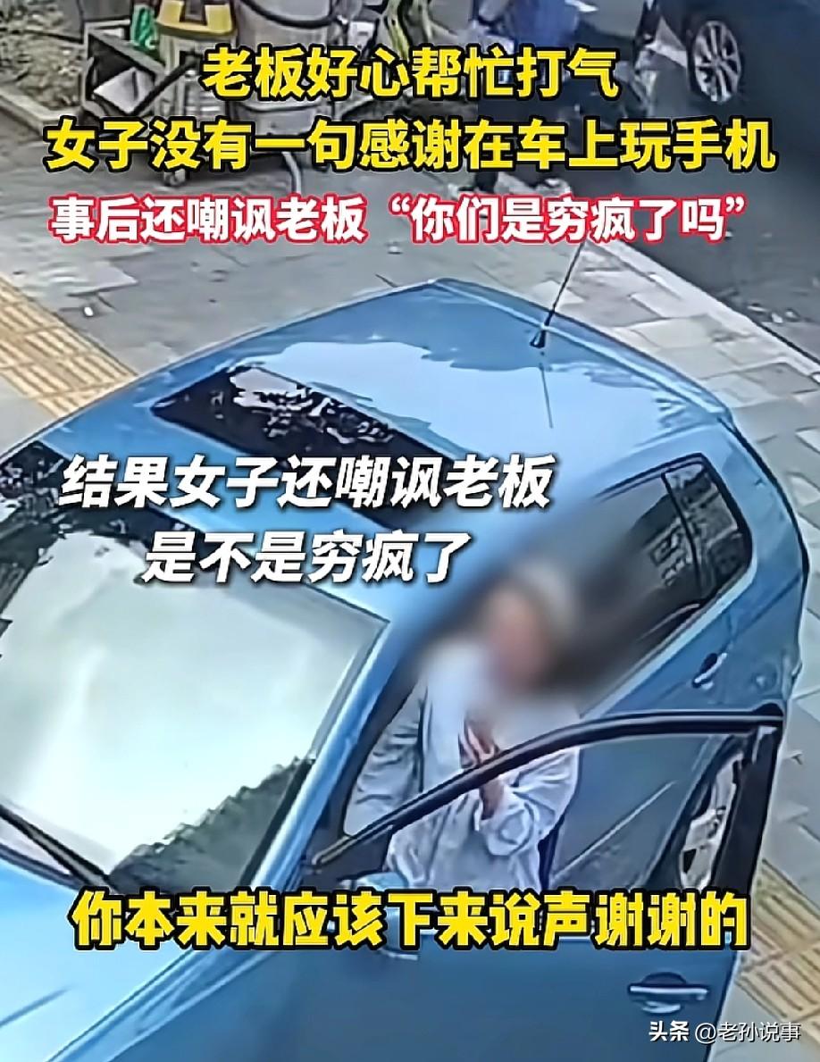 "你们是穷疯了吗？"女子车胎没气找人打气，打完了想直接走人，老板一句话把她拦住了