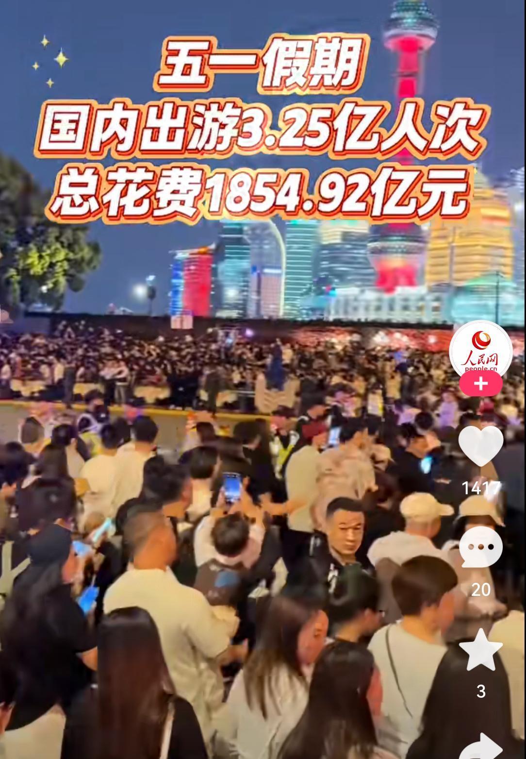 厉害了！五一，有3.25亿人旅游。据文化部和旅游部测算，五一出去旅游的人有3.2