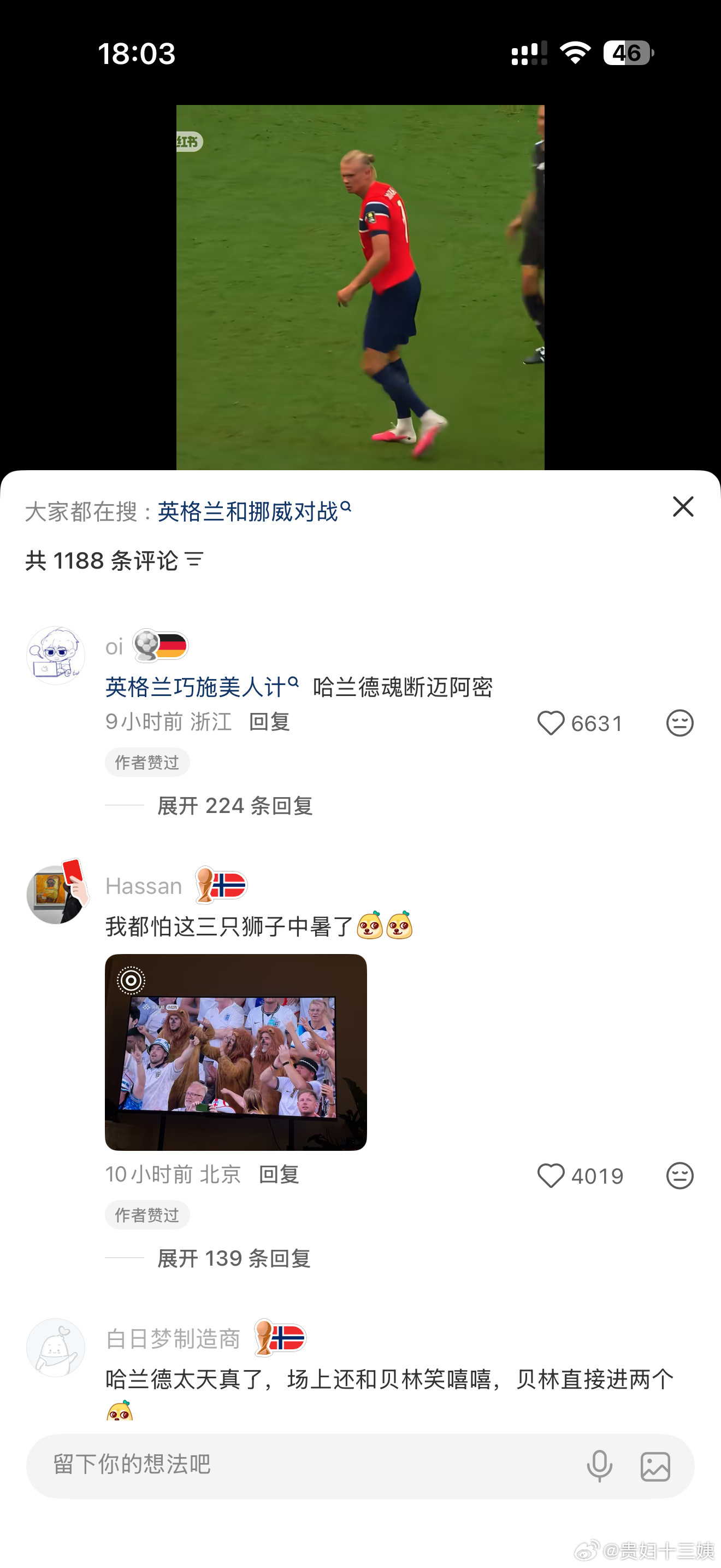英格兰派出了贝林哄哈兰德全场紧盯哈兰德的贝林，防守之余花式逗乐对方，怒气冲冲的哈
