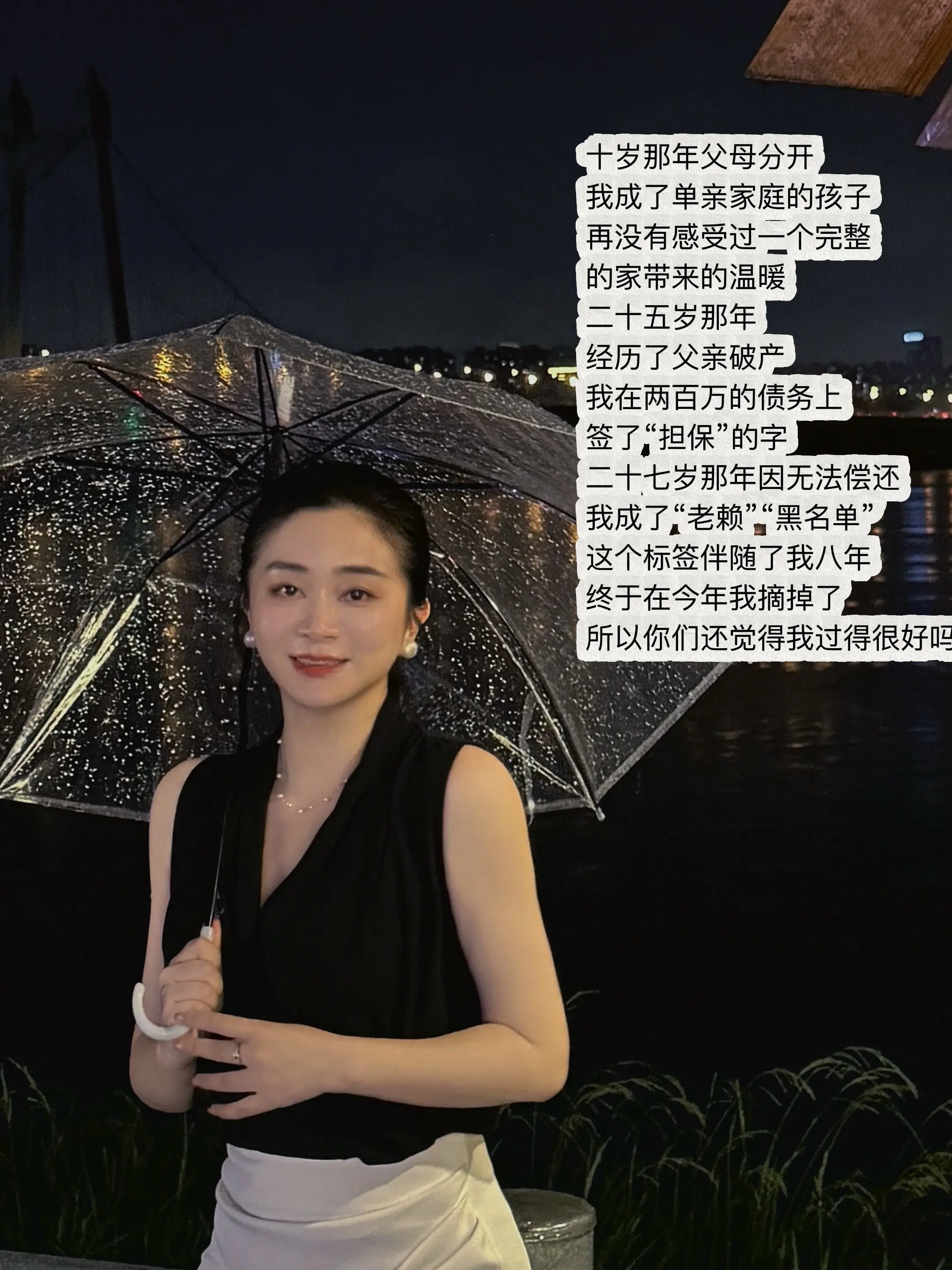 那些年背后戳我脊梁骨的人 不好意思，让你们失望了 单亲家庭怎么了？ 跌...