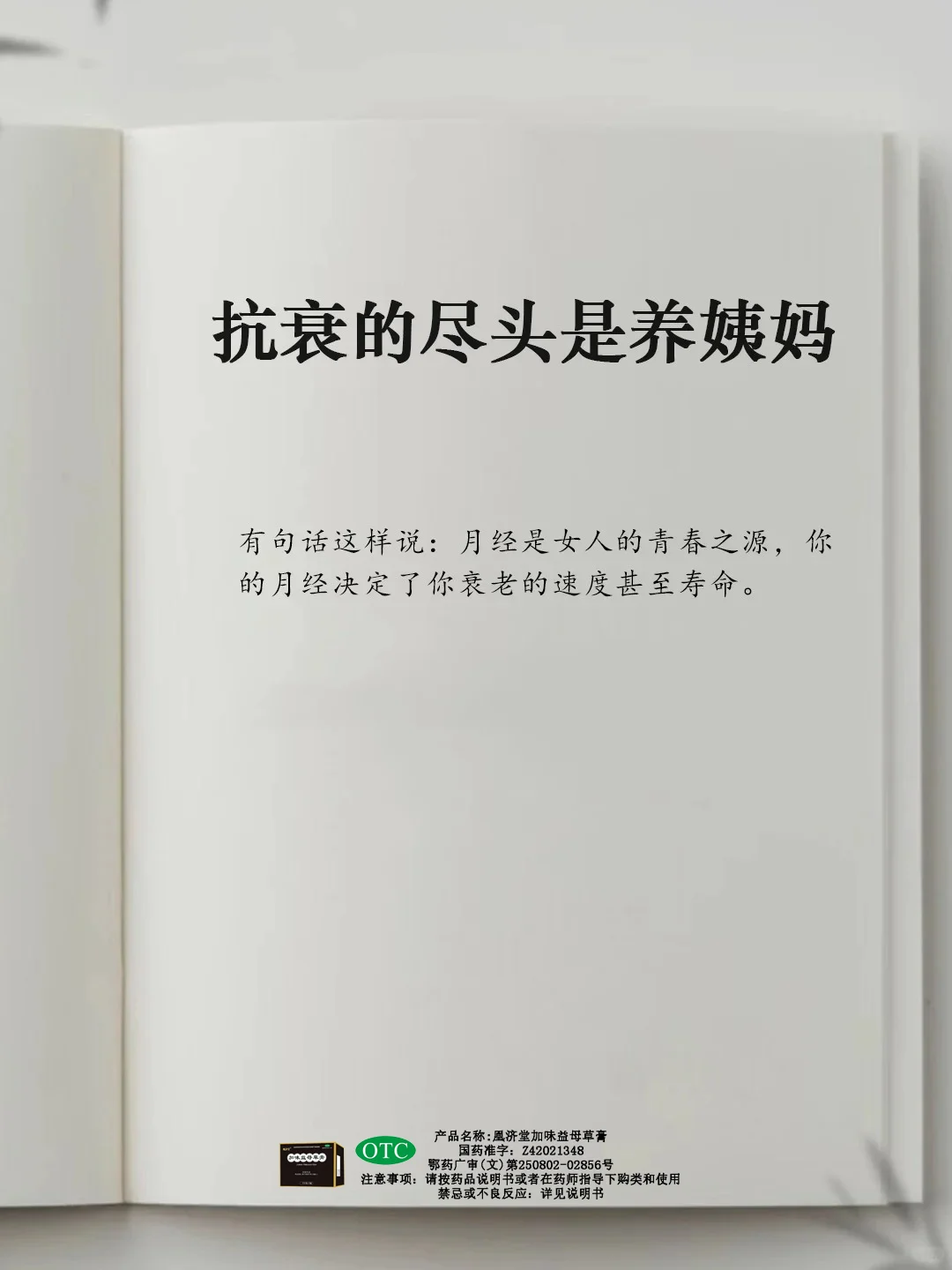 抗衰的尽头是养姨妈！