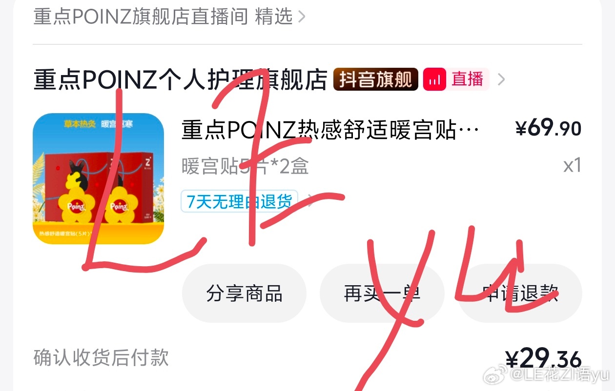 入手两盒暖贴，用光了我的金币[哈哈]华晨宇重点品牌联合创始人 （自证） ​​​