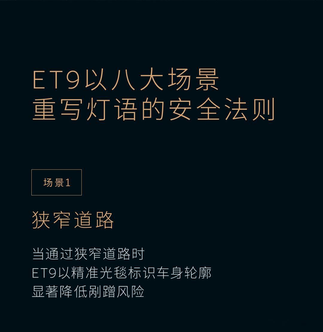 蔚来ET9一直比较少宣传一项技术，我用过一次感觉很刷新认知，就是这个智能投影大灯