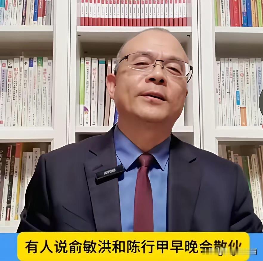 有人说俞敏洪和陈行甲早晚会散伙，也有人说，俞敏洪最好的精神伴侣是董宇辉。这两种说