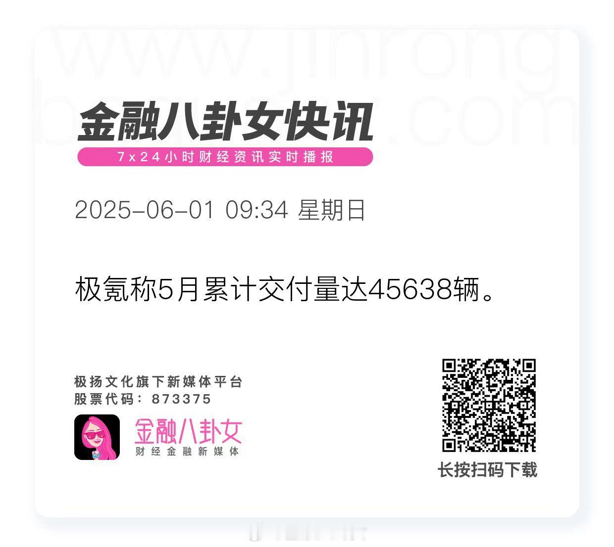 电车5月交付量排行榜：极氪45638台零跑45067台理想40856台小鹏335
