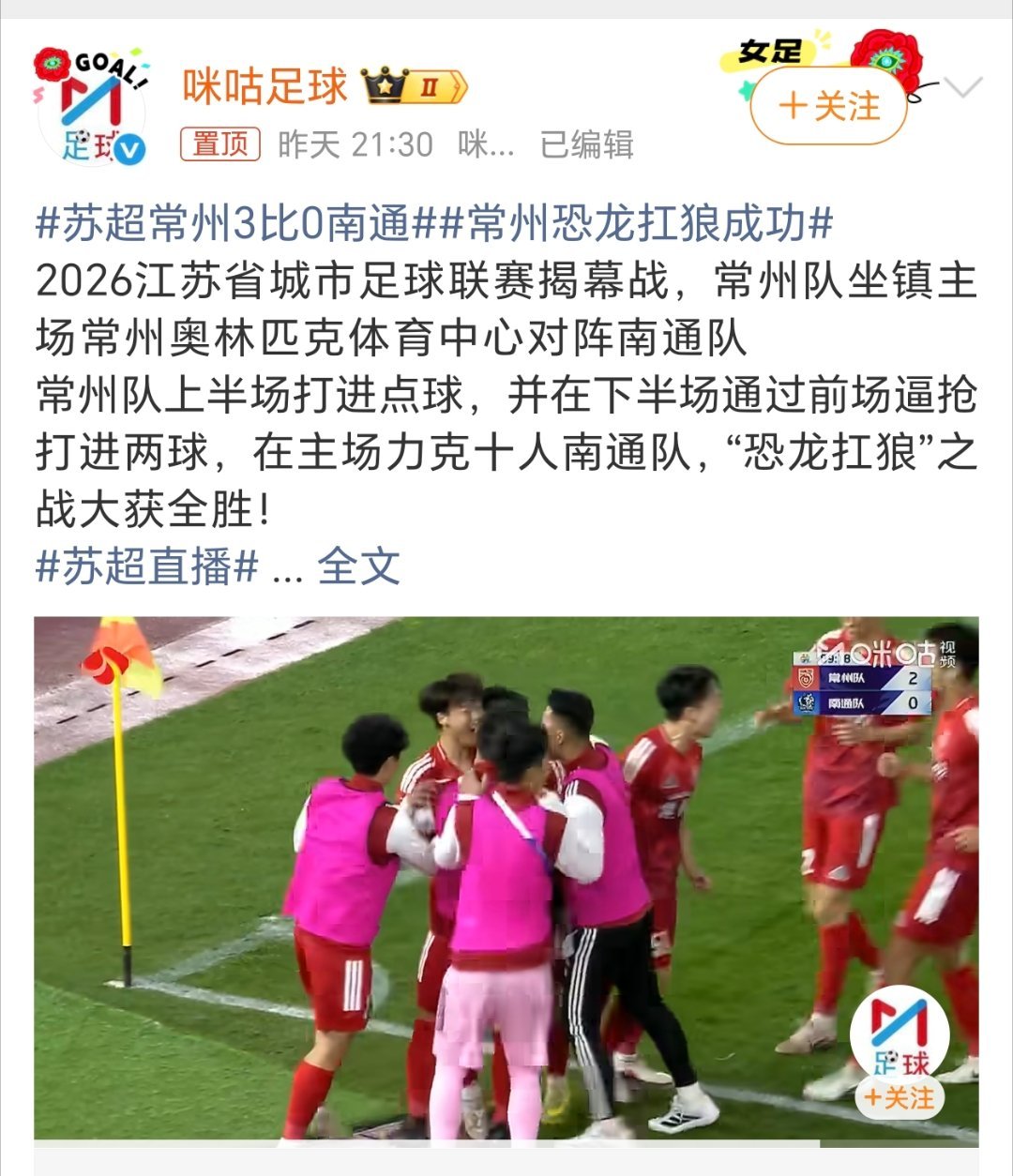 苏超常州3比0南通常州队今年太牛了。坐镇主场3比0战胜劲旅南通队。去年一年进三球