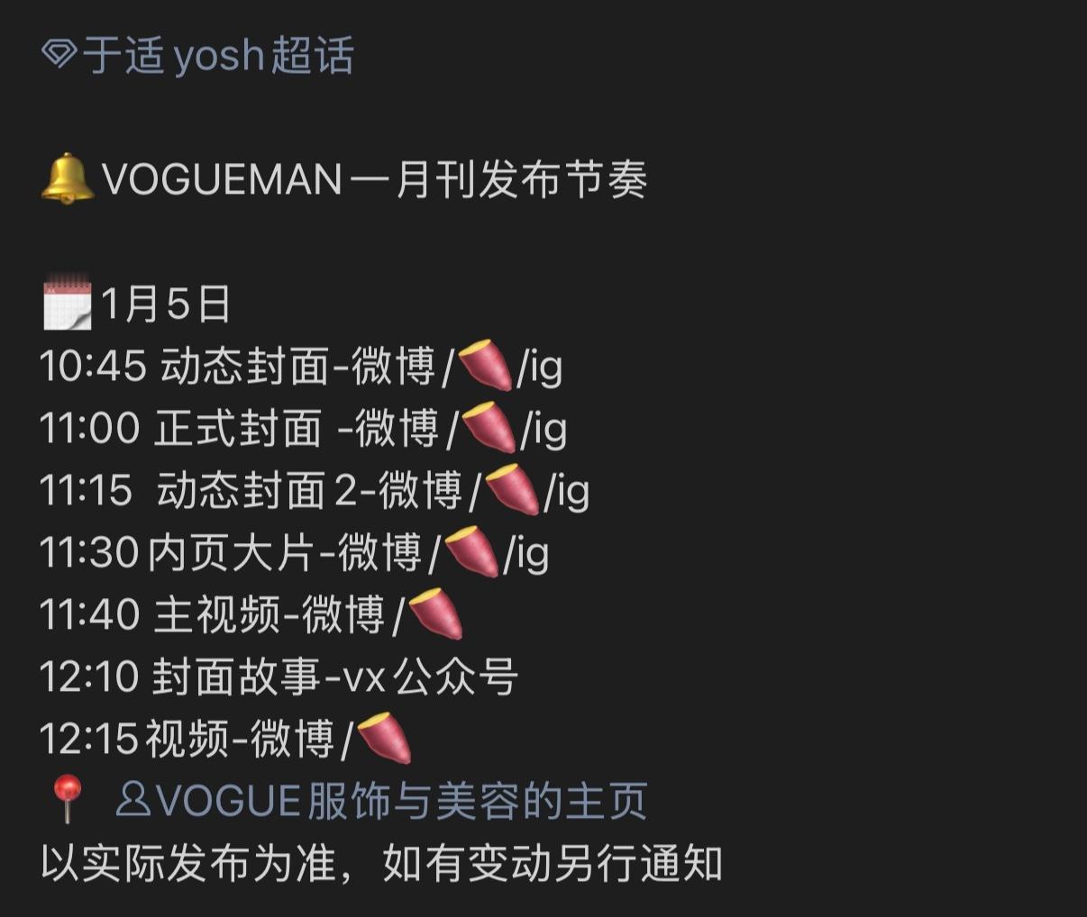 于适✖️VOGUE MAN 一月刊封面预热 🔥于适VOGUEMAN开年刊