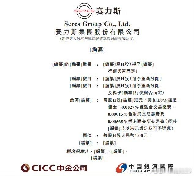 赛力斯向港交所提交IPO申请赛力斯24年开始扭亏为盈，截至 2024 年底，赛力