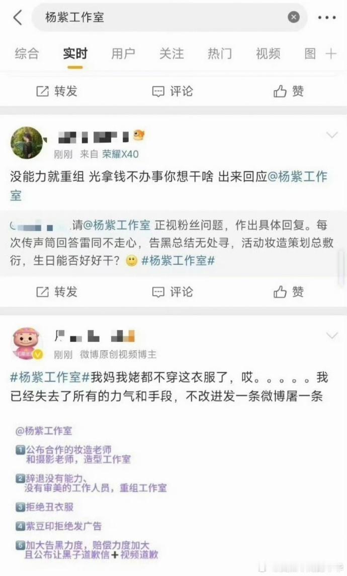 杨紫粉丝呼吁工作室重组并更换造型团队，查看了她最近的造型。 