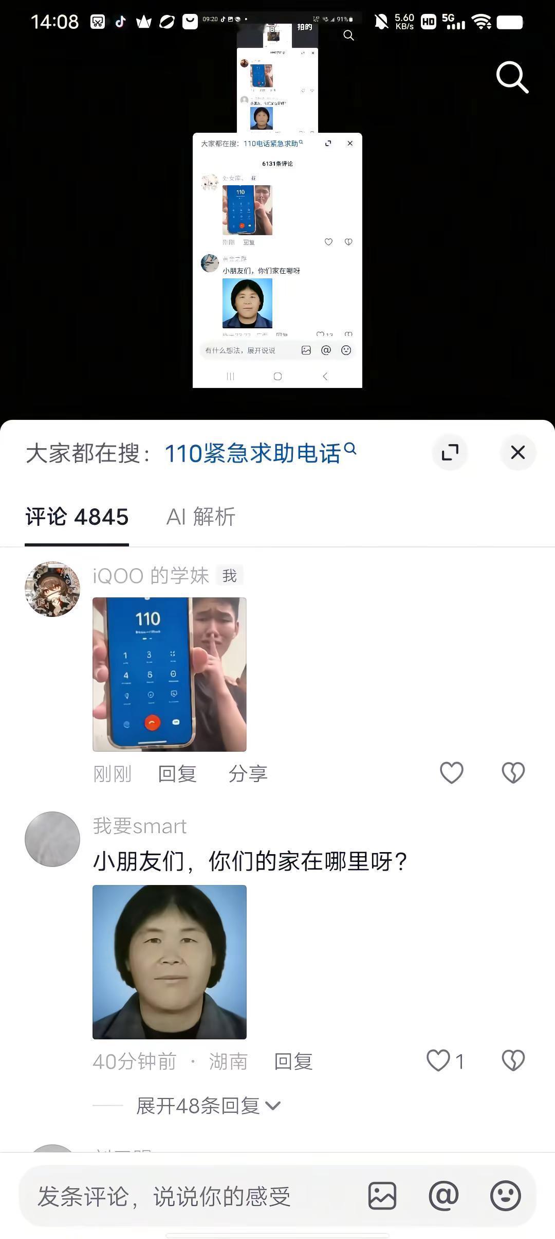 个人信息安全保护