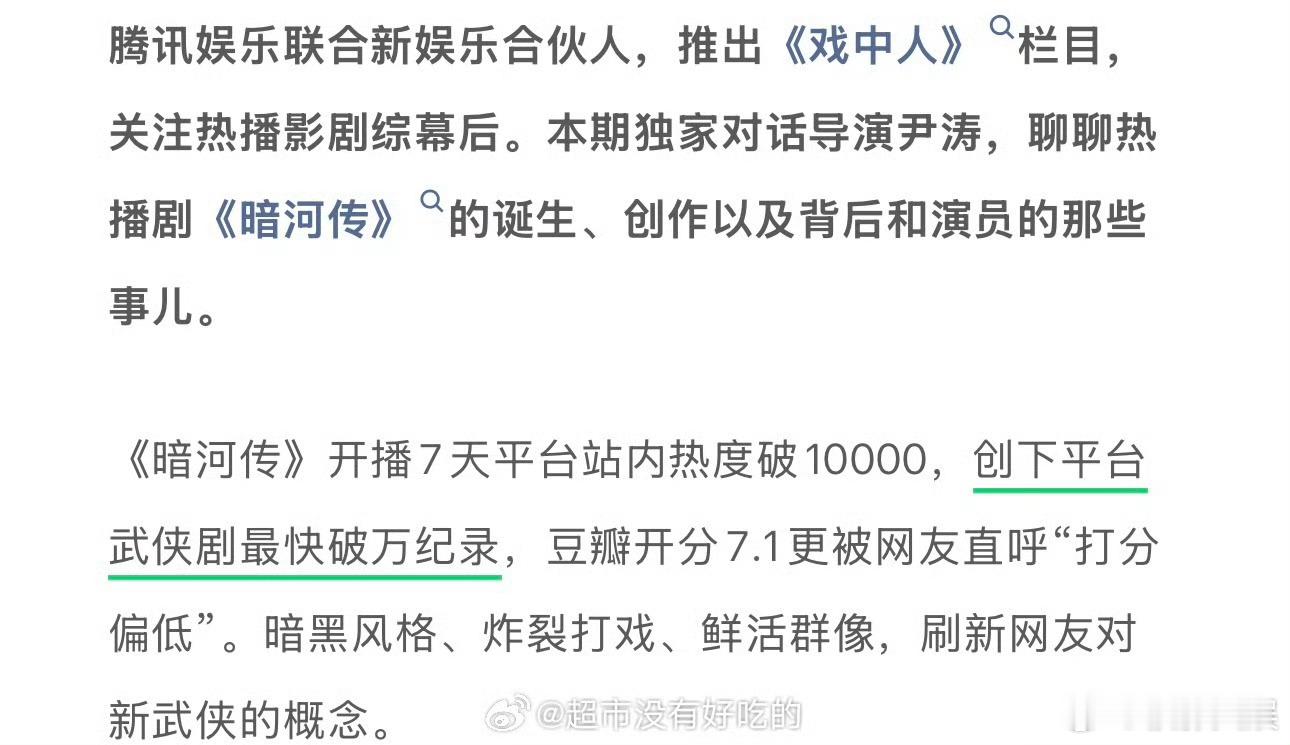 龚俊暗河传创下优酷武侠剧最快破万纪录，不错，