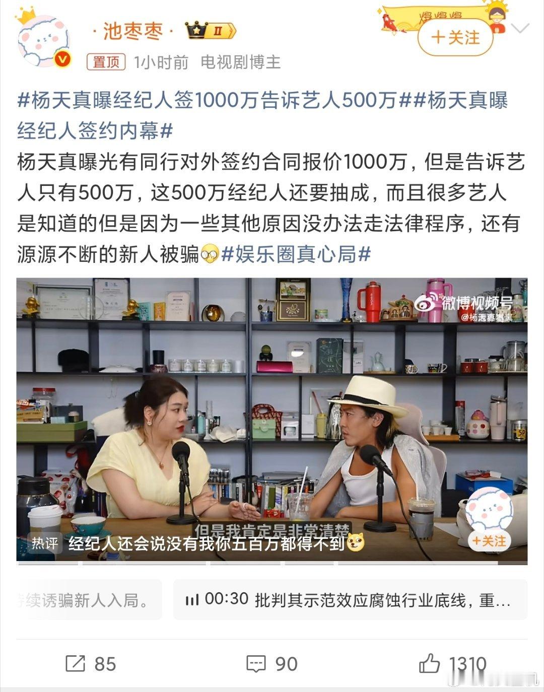 杨天真曝经纪人签1000万告诉艺人500万娱乐圈的水还是深，不过所有行业都有这个