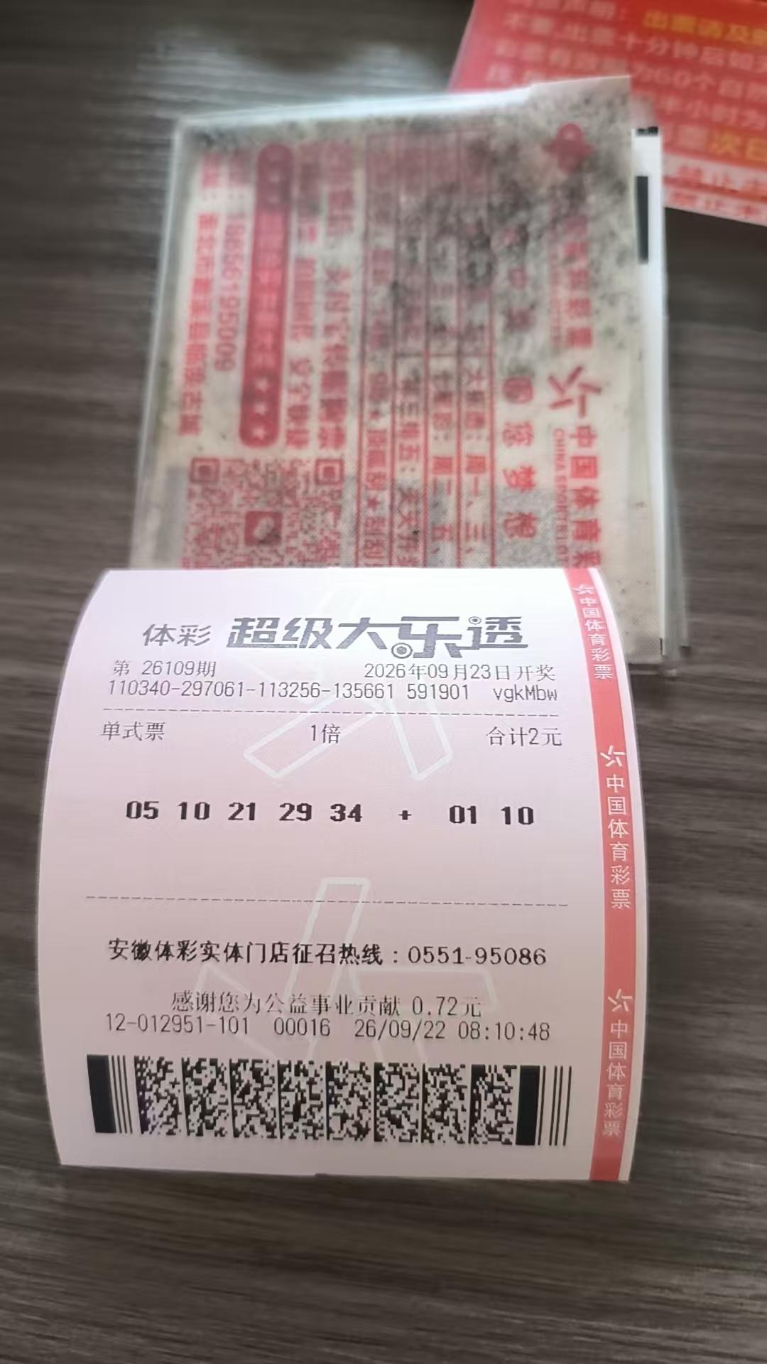 每天打卡一注大乐透26109期