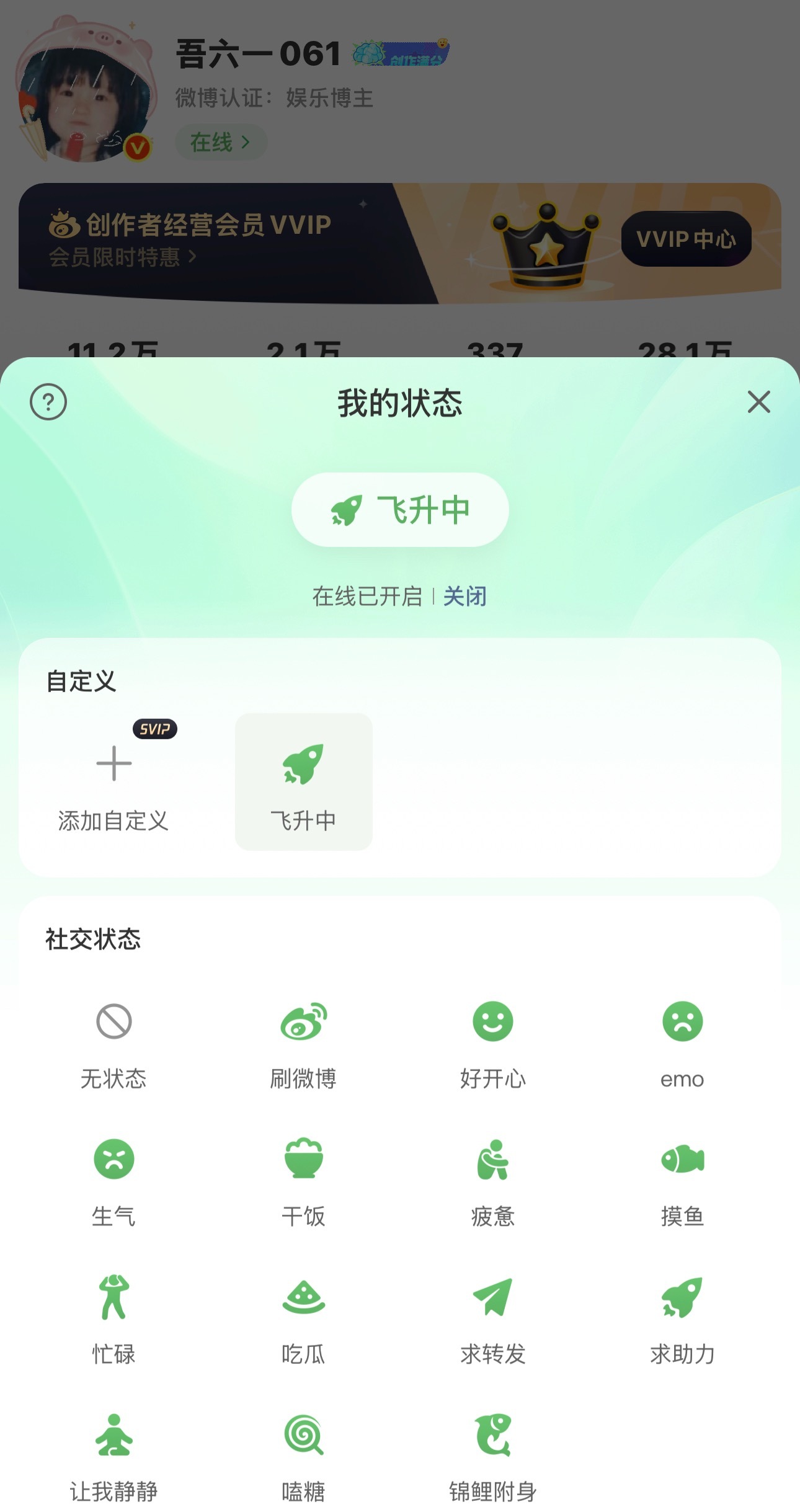 [允悲]这个微博在线状态，微博这是跟wx学的吗，还开始显示在不在线和在线状态了 