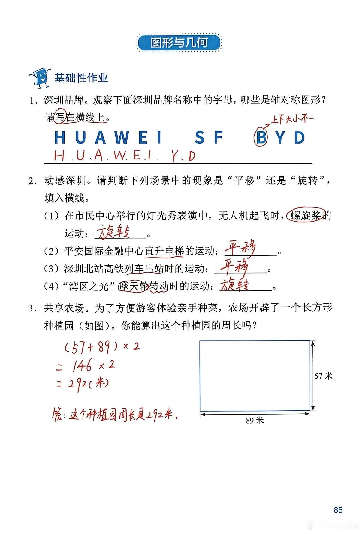 三年级数学题，提到了华为、顺丰和比亚迪。轴对称图形，华为这波赢麻了。