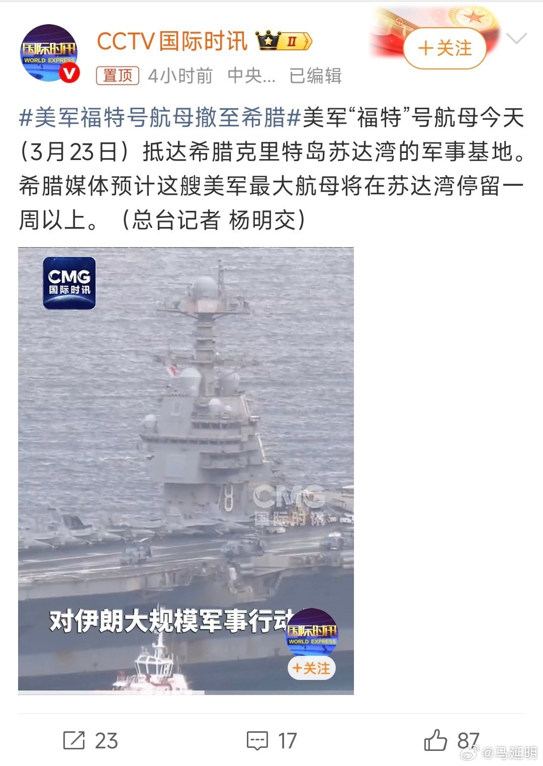 马桶堵塞，屎尿横流，洗衣房着火的美军福特号航母撤至希腊的克里特岛苏达湾的美军军事