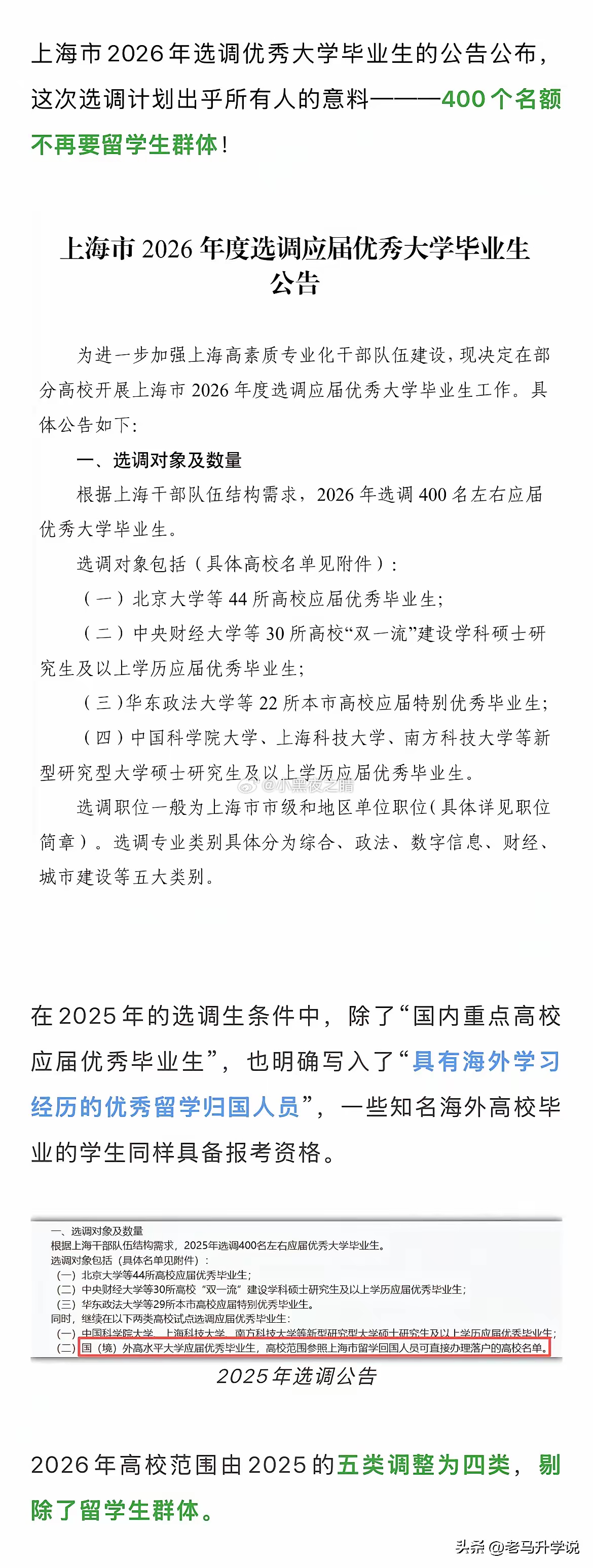 上海公务员选调生入选条件发生的重大改变，留学生被排除在外，这应该是前两年舆论愈演