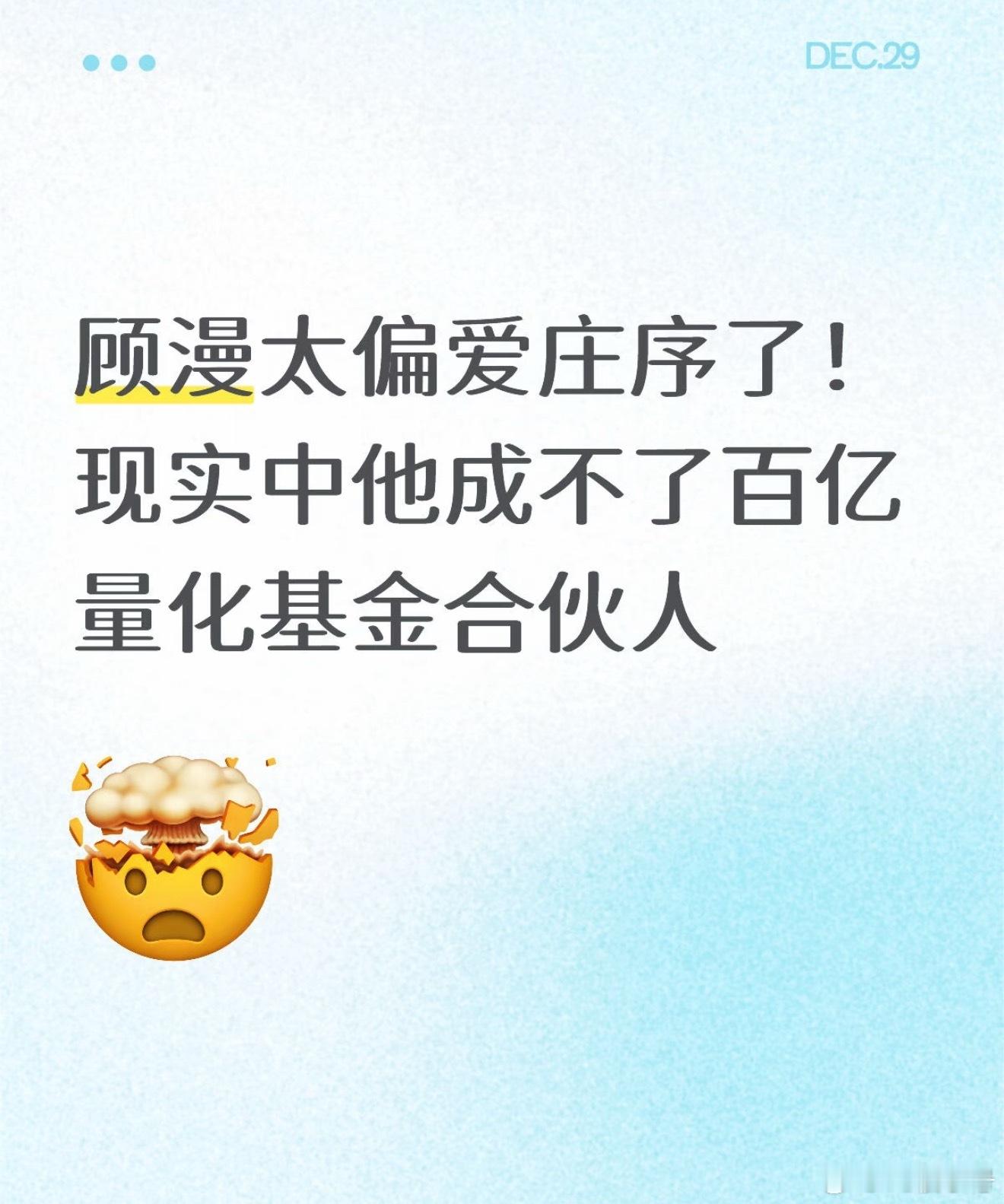 骄阳似我大结局我觉得顾漫不止是偏爱庄序，更多的是根本不了解这个行业随便写的 