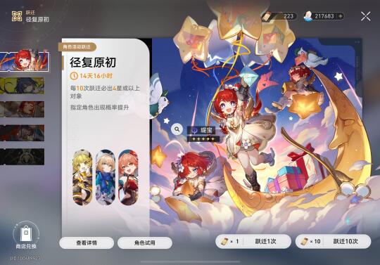 等昔涟上线抽满命！目前已存217683星琼！
