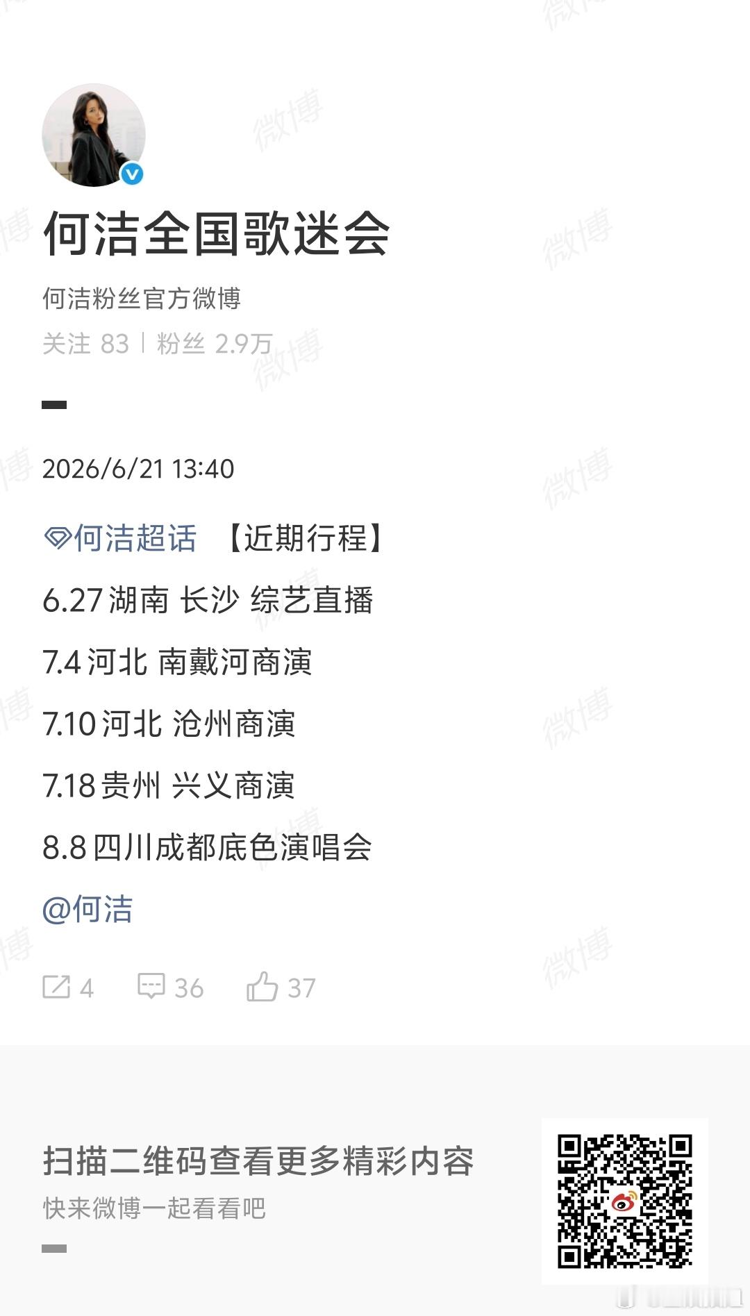 何洁确认参加浪姐总决赛何洁将参加浪姐总决赛期待何洁姐姐！ 