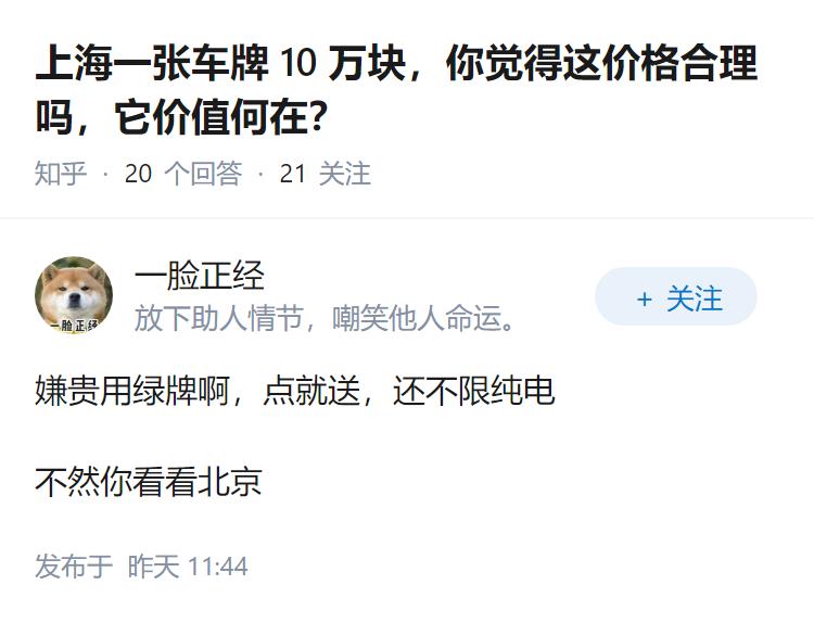 上海一张车牌 10 万块，你觉得这价格合理吗，它价值何在？