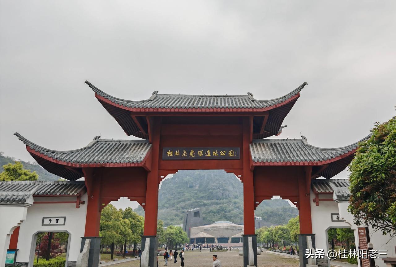 桂林飞虎队遗址公园。