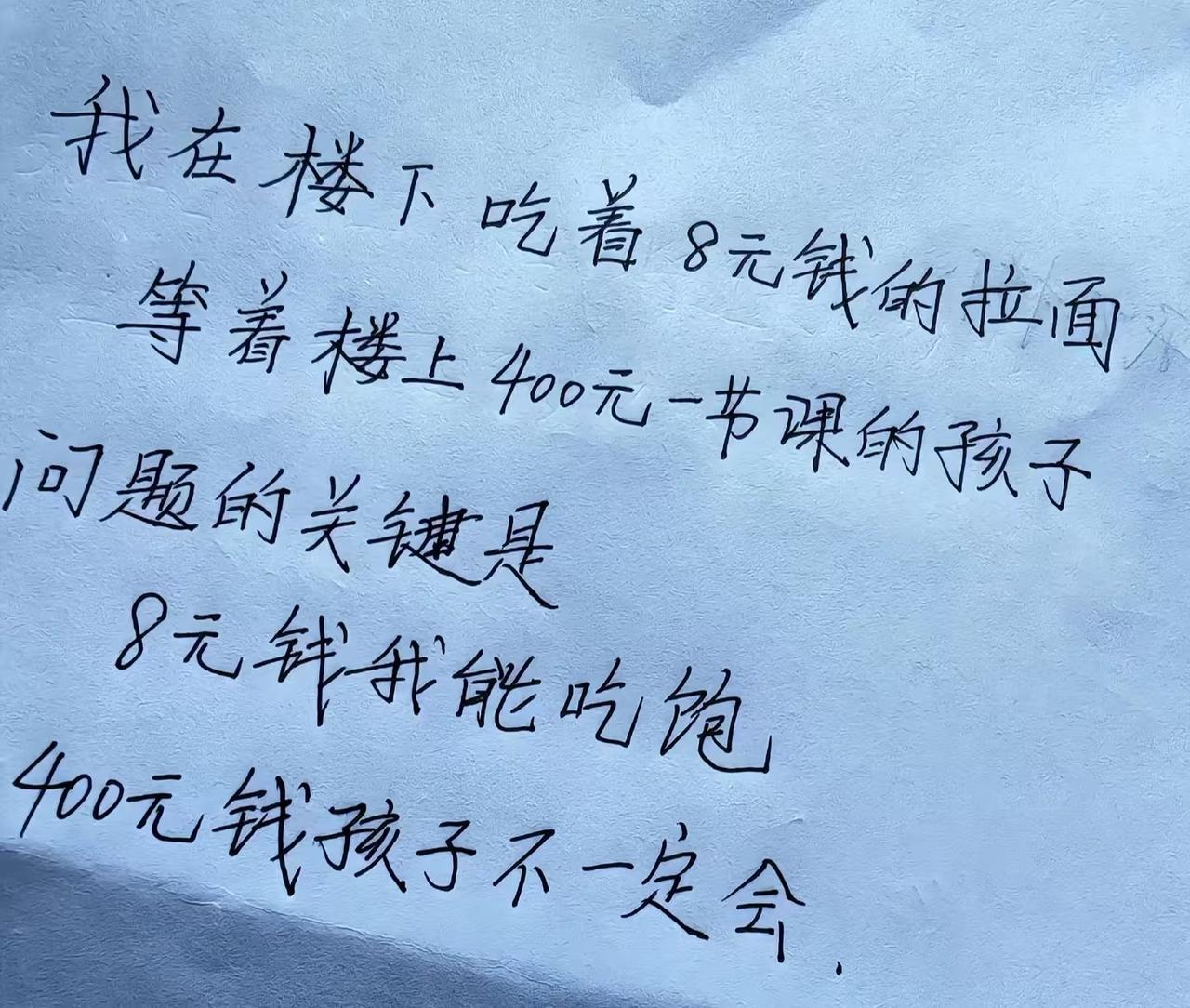 娃说，8元钱的拉面她也能吃饱。400元的课就不用上了。[捂脸]一想课外班那么多钱
