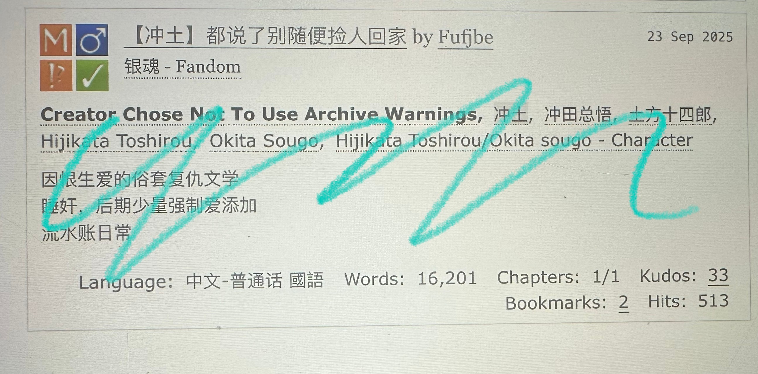 完全我流冲土 看的所有冲土文里最好看的