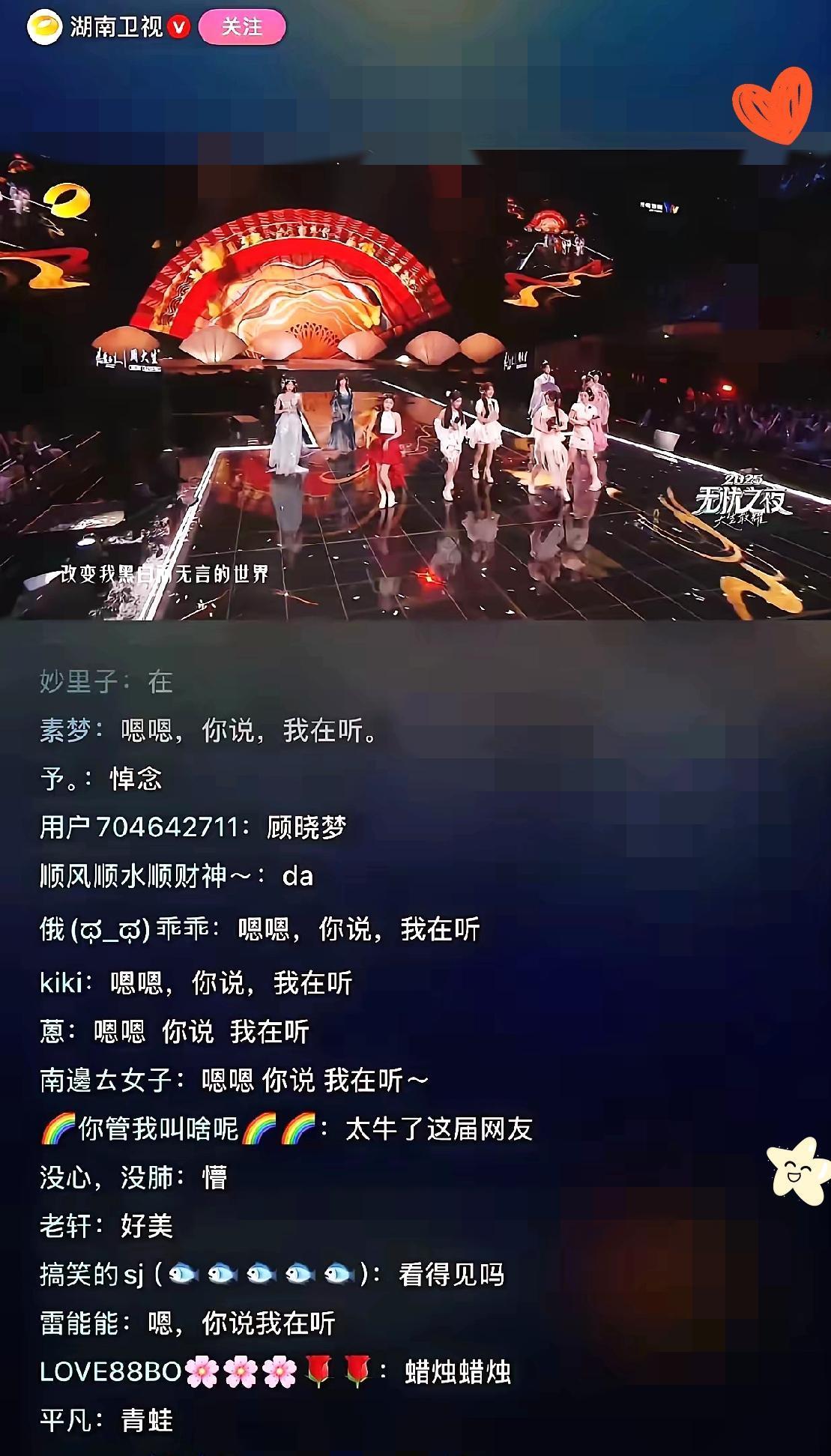 芒果台这次怕是真栽了！砸重金搞的“无忧之夜2025”，明星网红堆成山，舞台华丽到