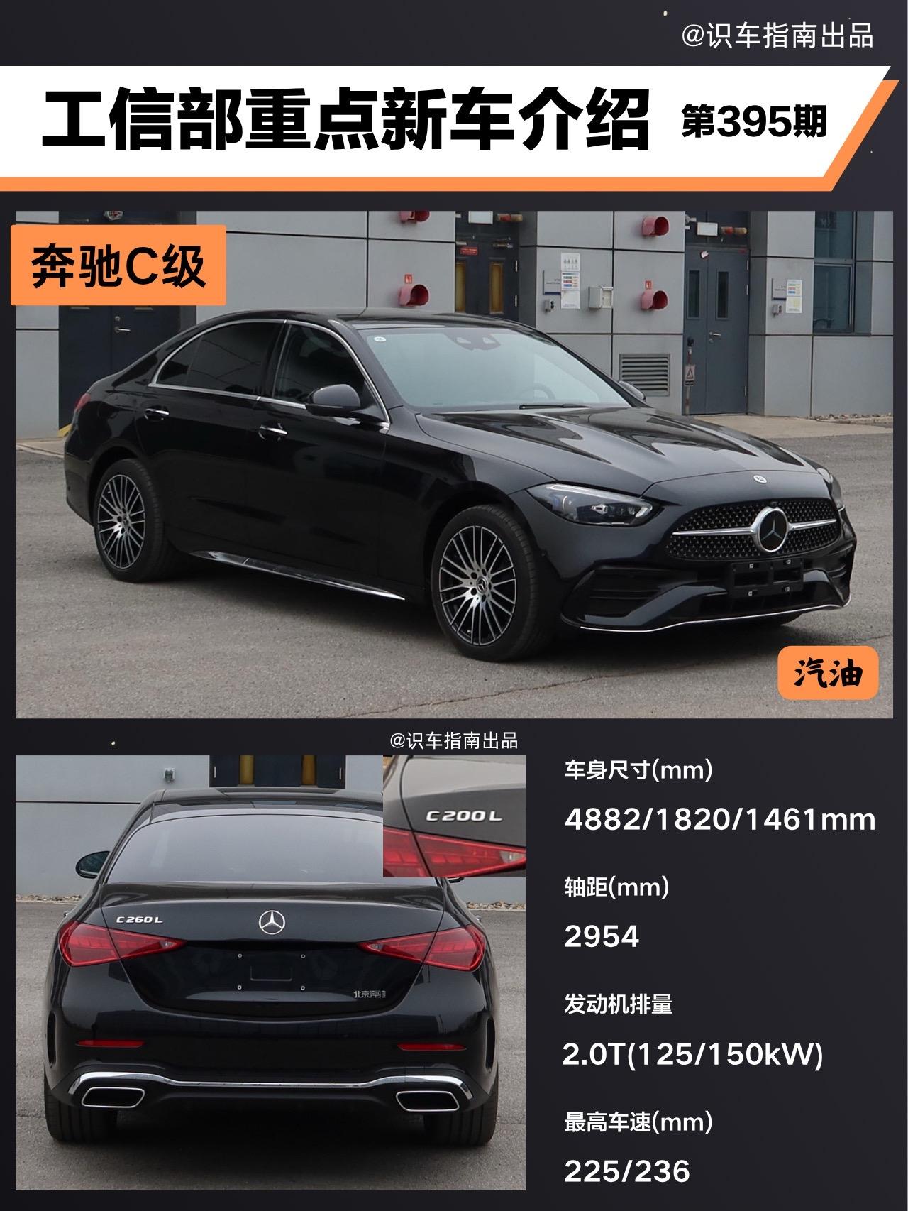 第395批工信部新车申报信息集合。奔驰C推出2.0T车型，小鹏P7大换...