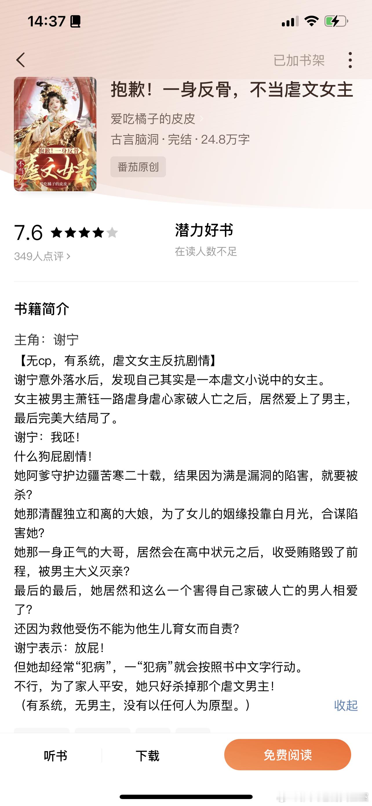 推文[超话]  福气满满 无cp592、抱歉！一身反骨，不当虐文女主 作者：爱吃