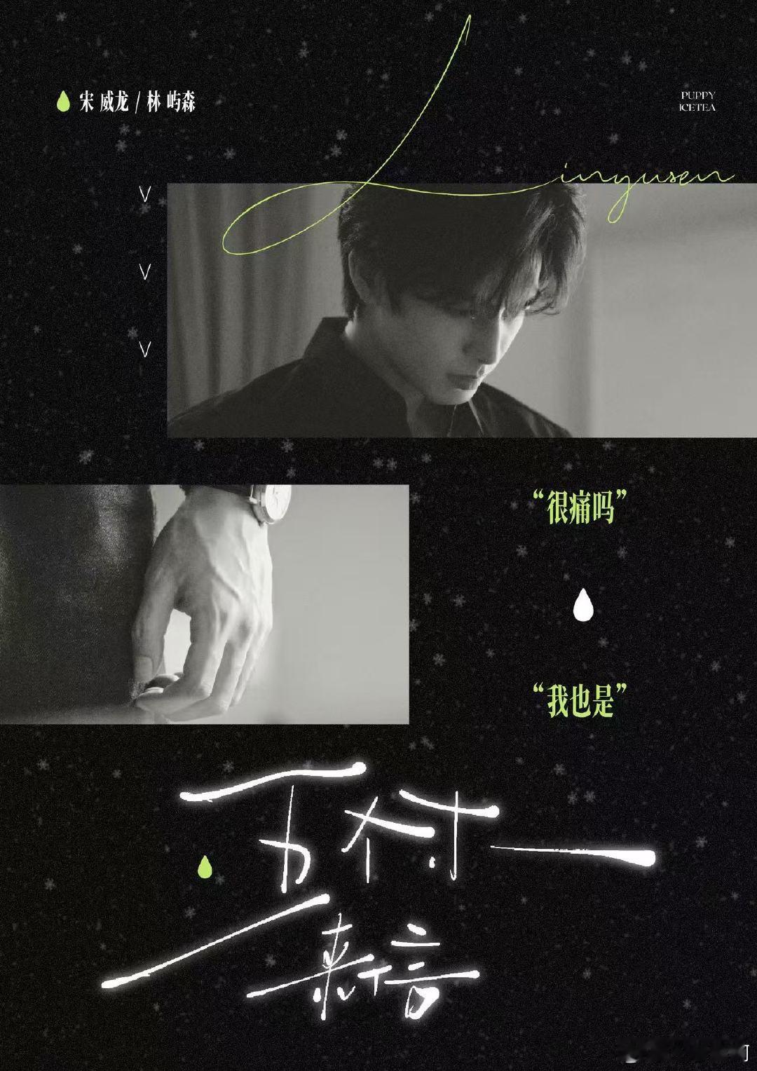 色令智昏宋威龙  一遇林屿森，就色令智昏！宋威龙的演绎太戳心，沉寂已久的恋爱脑狠