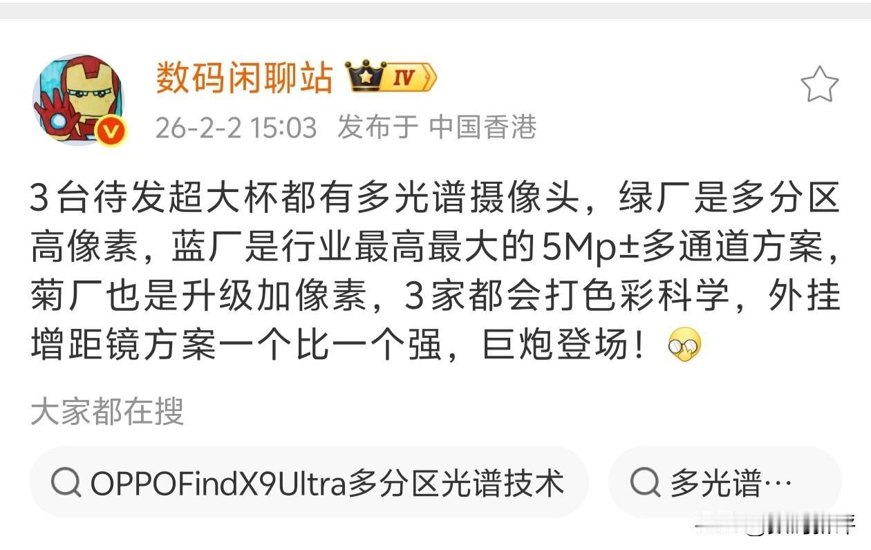 vivo也有多光谱镜头了[灵光一闪]vivoX300Ultra首发，可能X500