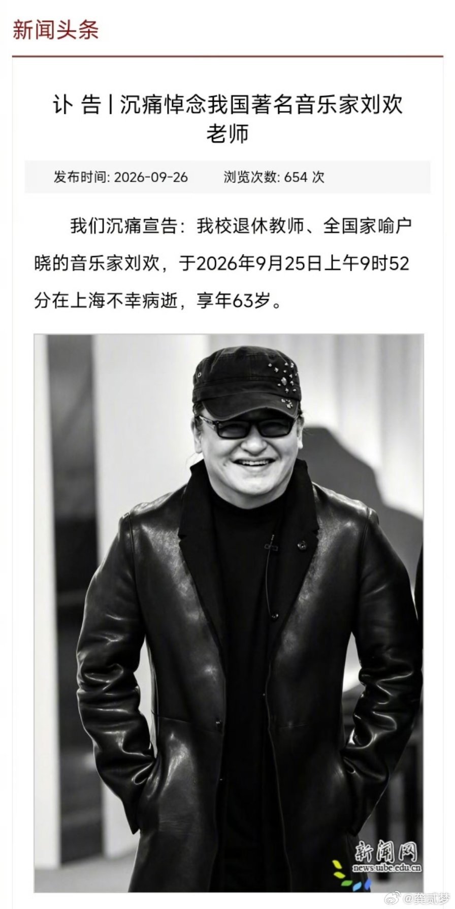 刘欢去世这也太突然了吧 ​​​