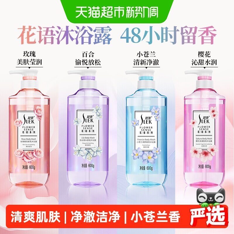 舒蕾花语系列小苍兰玫瑰百合樱花香氛沐浴露  计较的太多就成了一种羁绊，迷失的太久