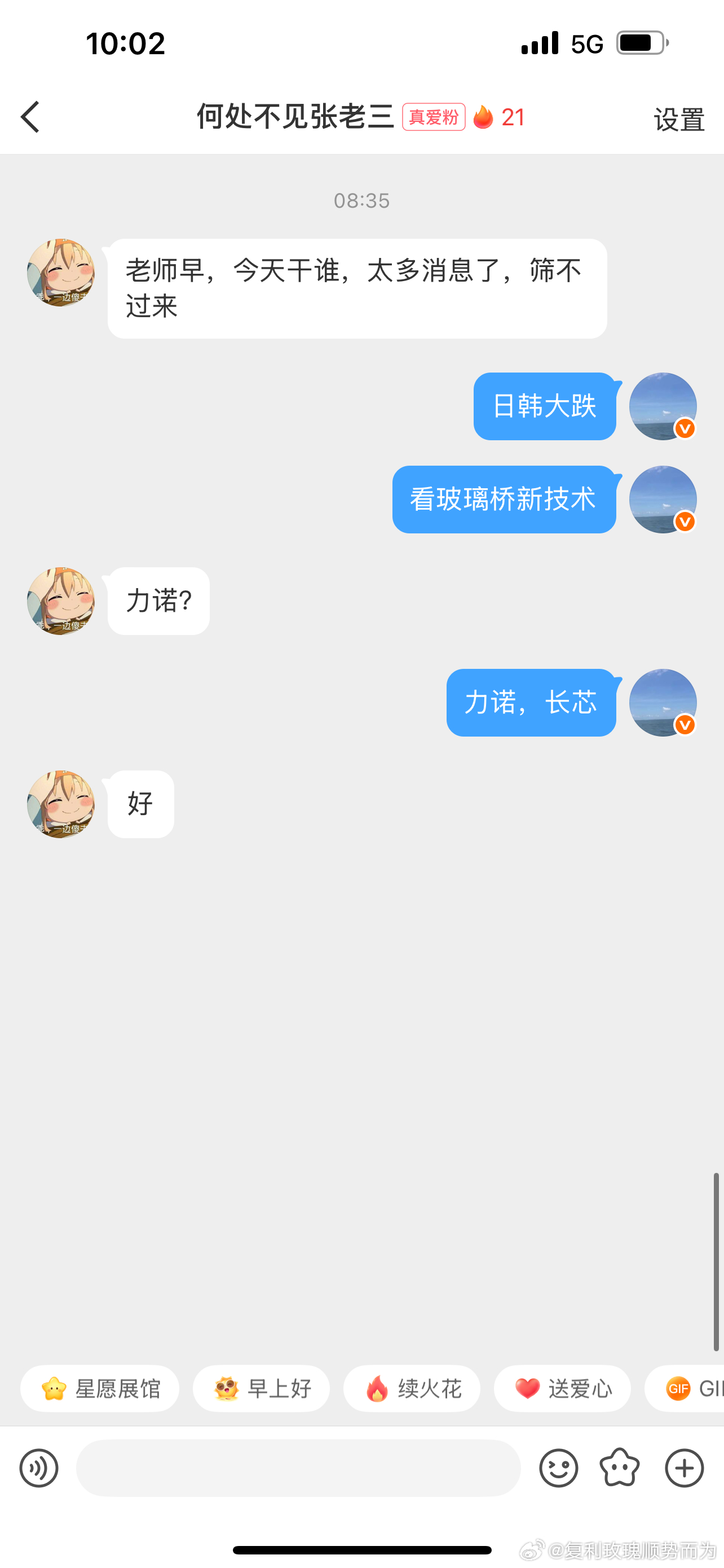 昨晚有粉丝推n惠科玻璃基板，没研究，没去