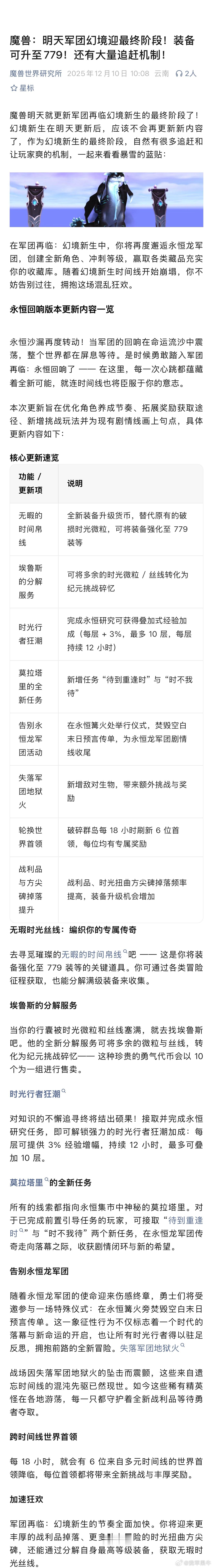 魔兽明天就更新军团再临幻境新生的最终阶段了！幻境新生在明天更新后，应该不会再更新