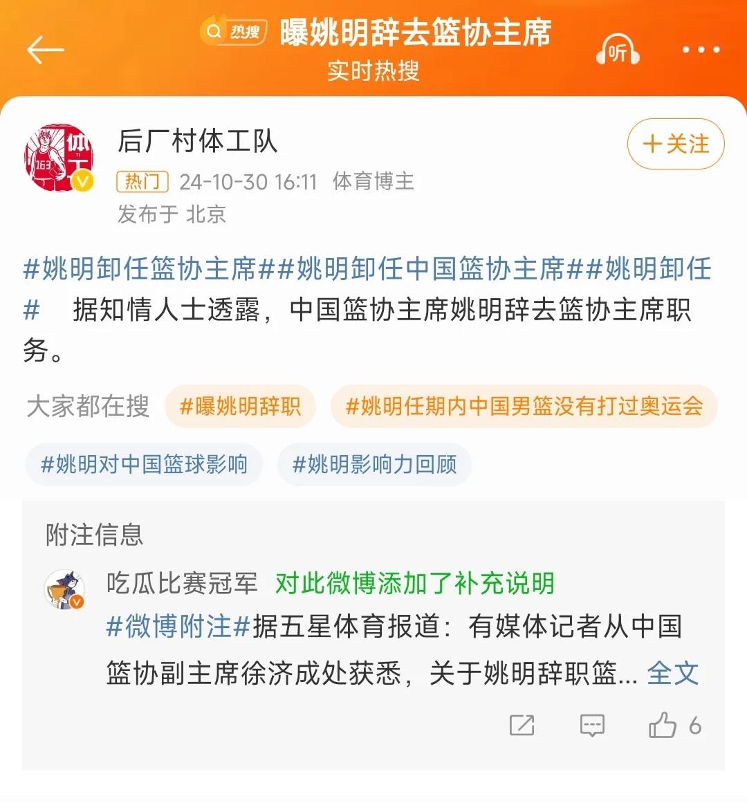 #姚明# 辞任篮协主席？

这事真假先不论

中年人视角看这事，可能大姚内心确实