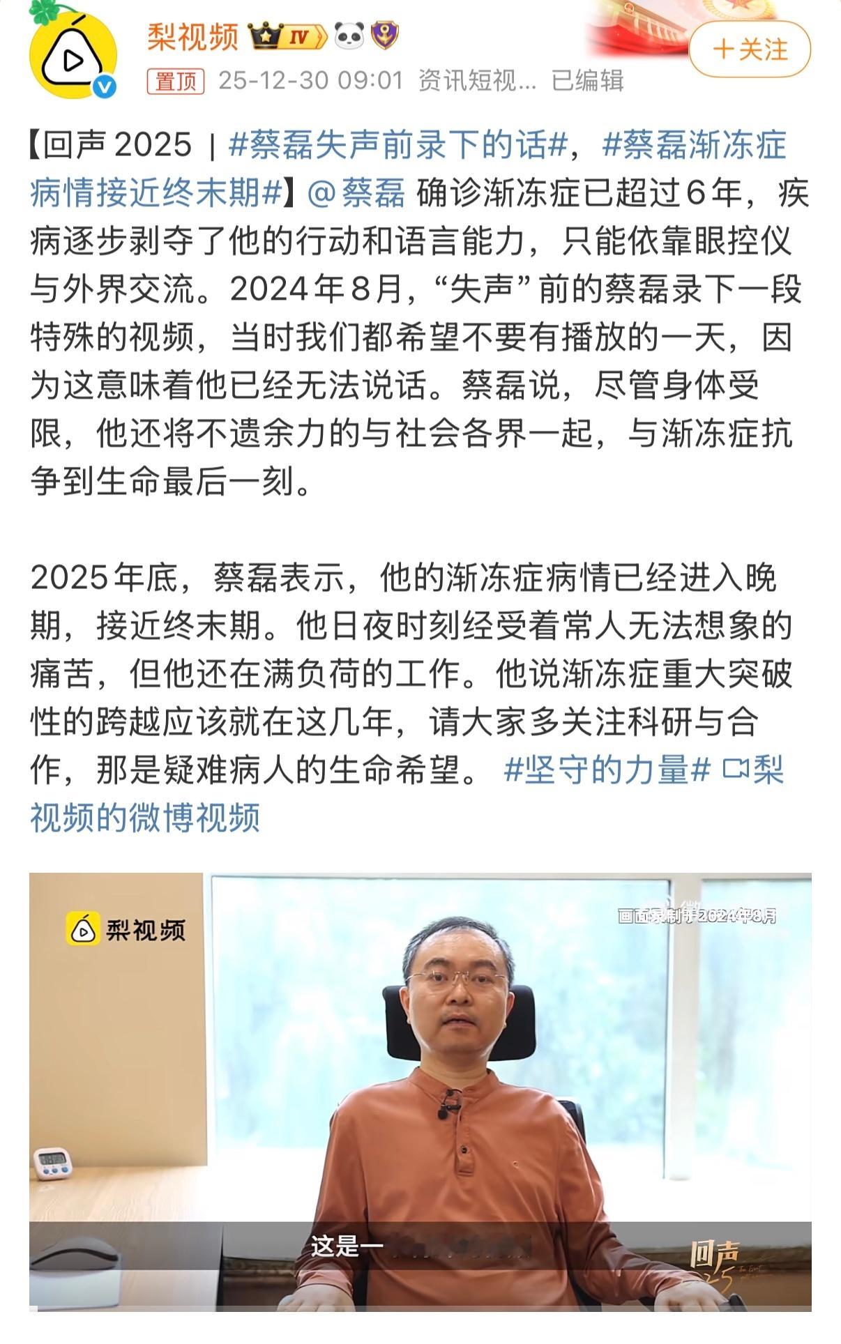 蔡磊渐冻症病情接近终末期 所谓英雄从不是无坚不摧，而是明知必死，仍要为后来者撞开