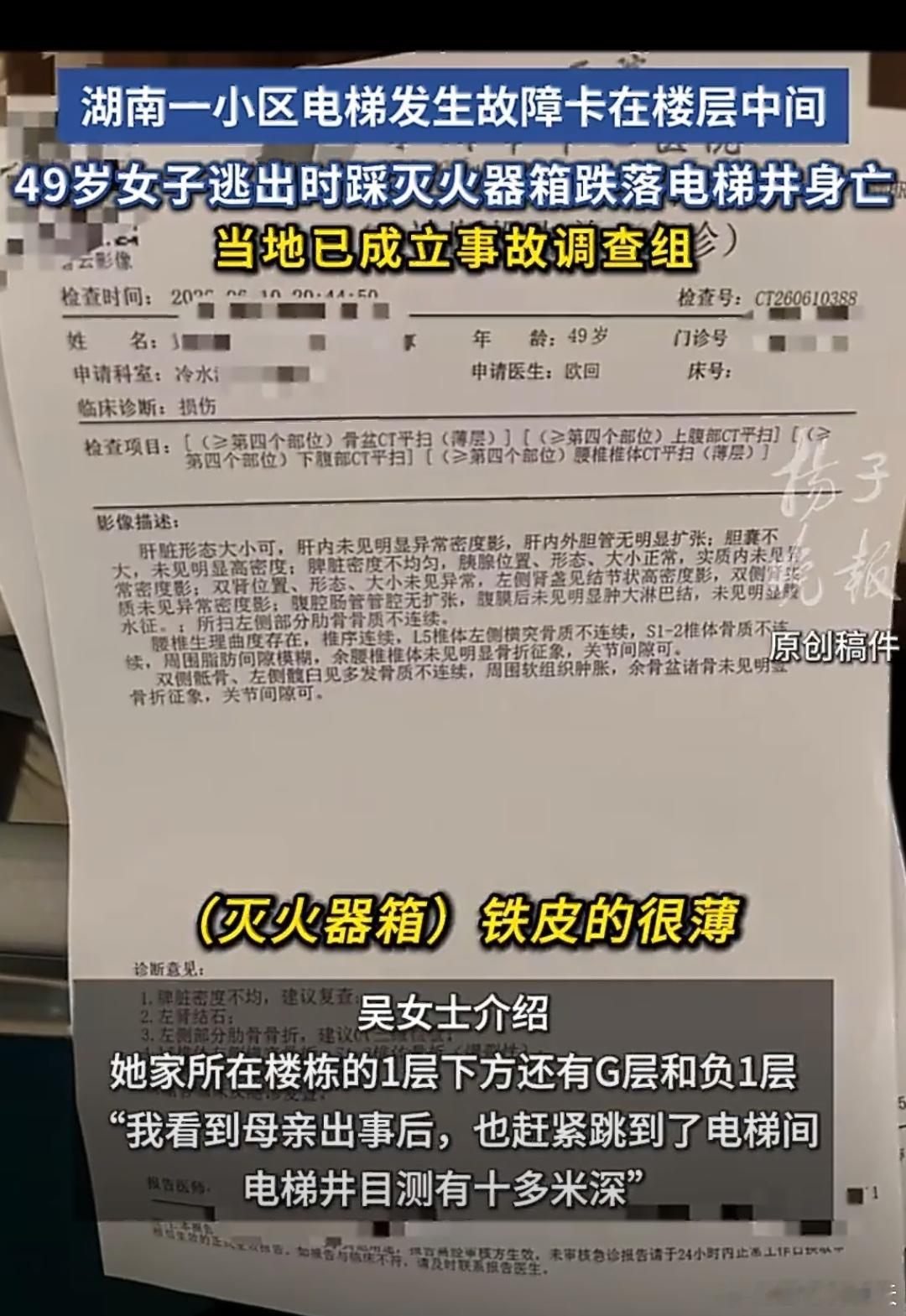 女子被困电梯救援时坠落身亡家属发声电梯事故真的是在一些地方容易发生，这次事故导致